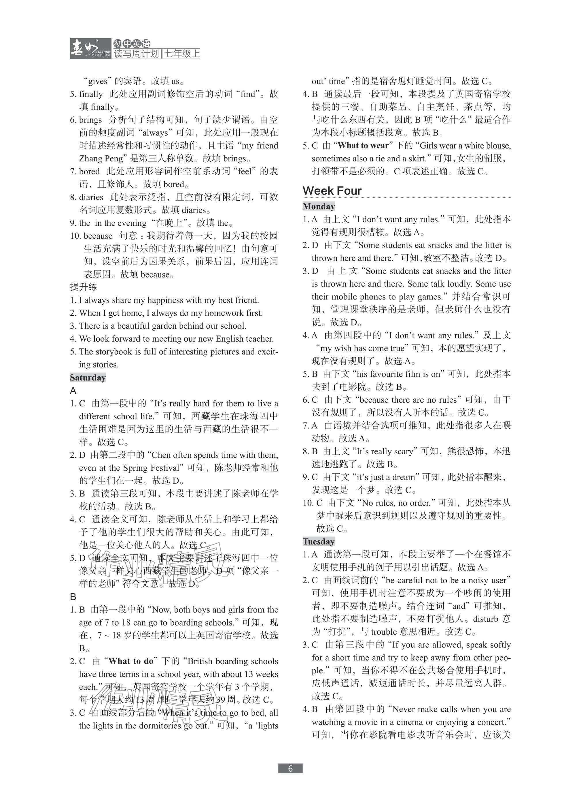 2025年春如金卷读写周计划七年级英语上册沪教版&nbsp;参考答案第6页