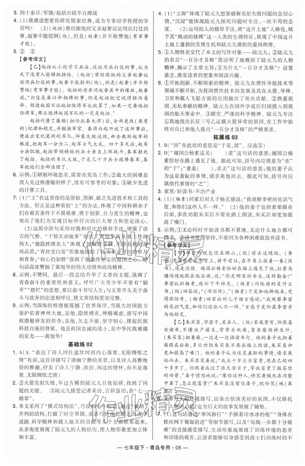 2025年學霸組合訓練七年級語文下冊人教版青島專版 第5頁