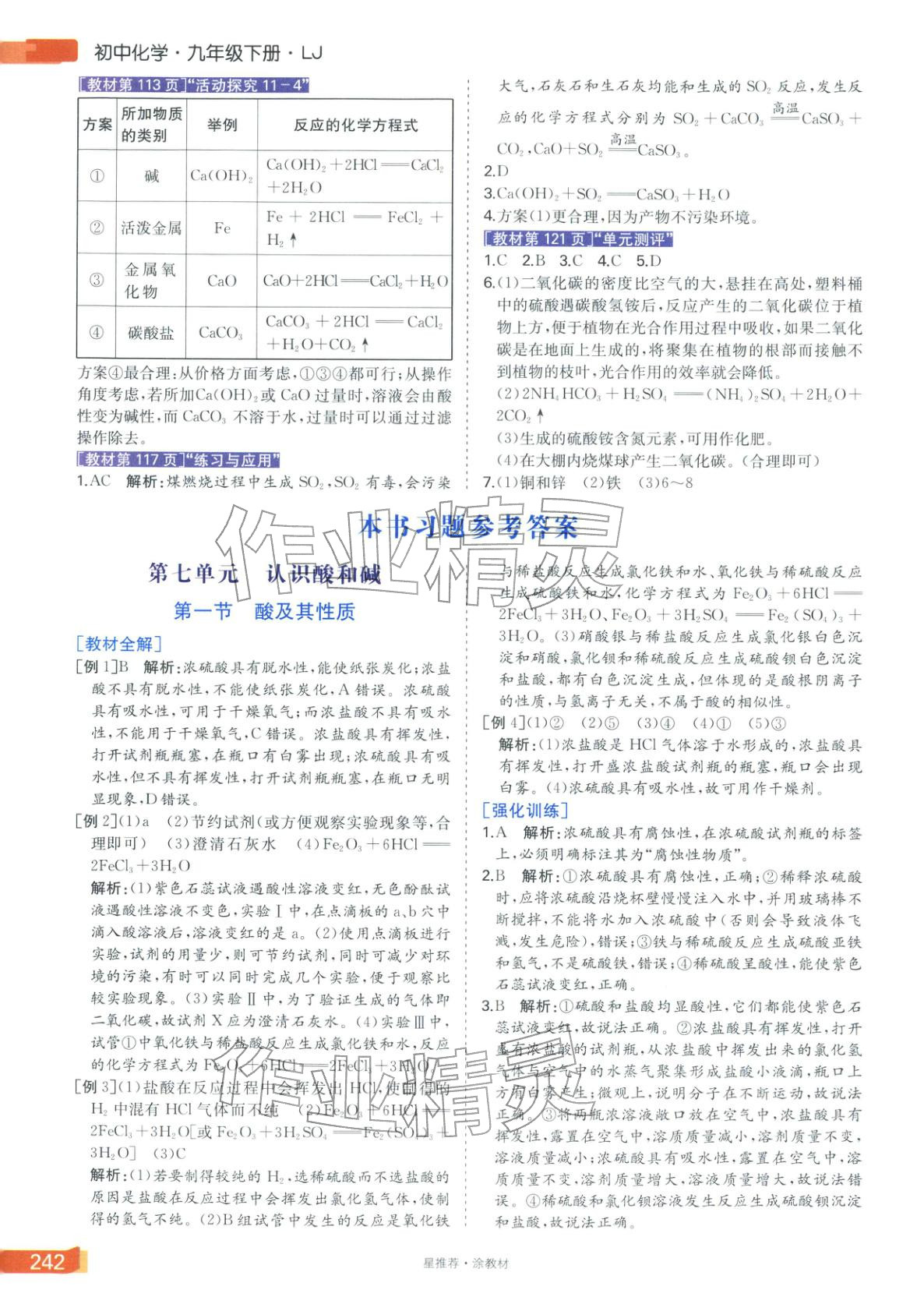 2026年星推薦涂教材九年級化學下冊魯教版&nbsp;第1頁