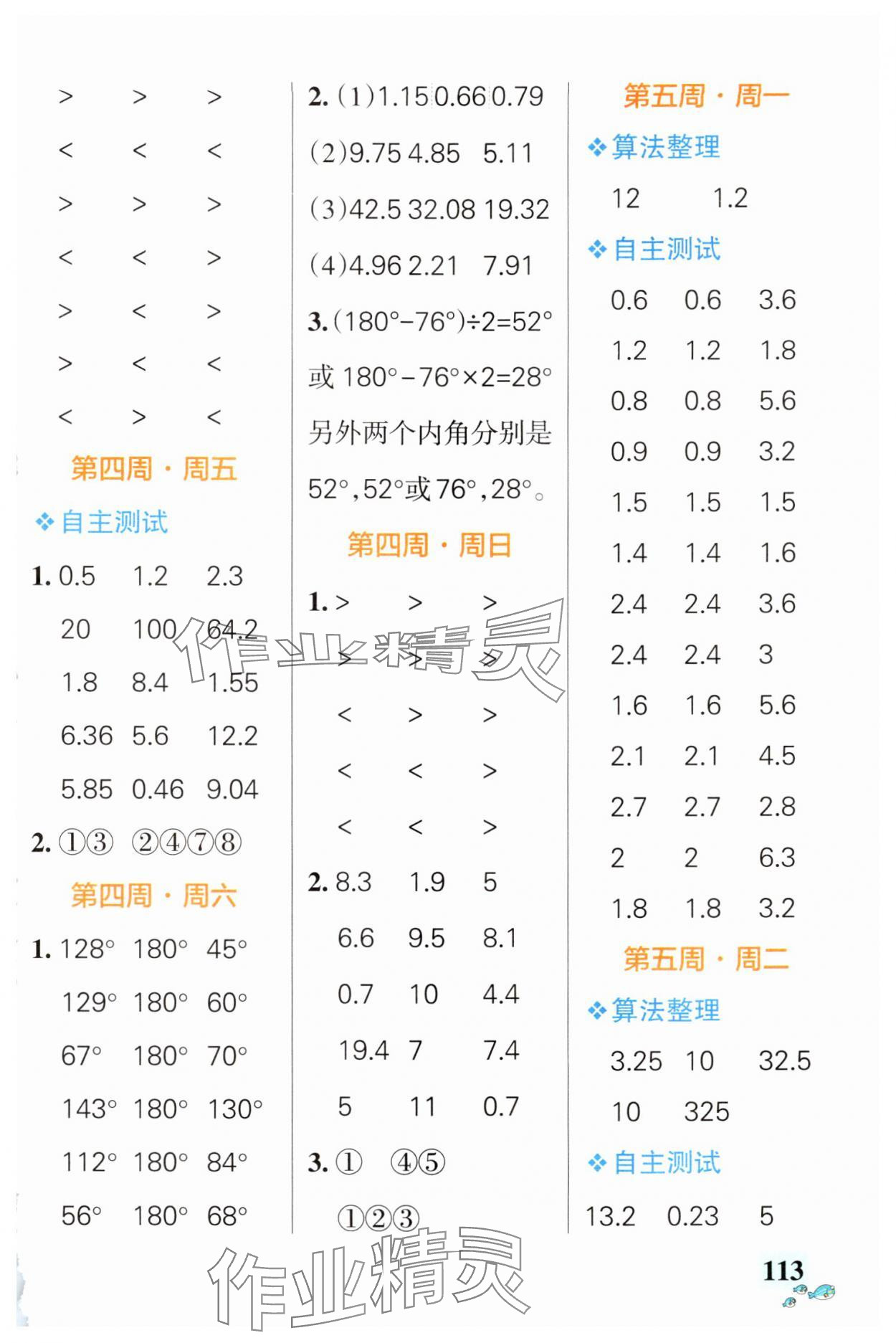 2024年小學(xué)學(xué)霸天天計(jì)算四年級數(shù)學(xué)下冊北師大版廣東專版 第5頁