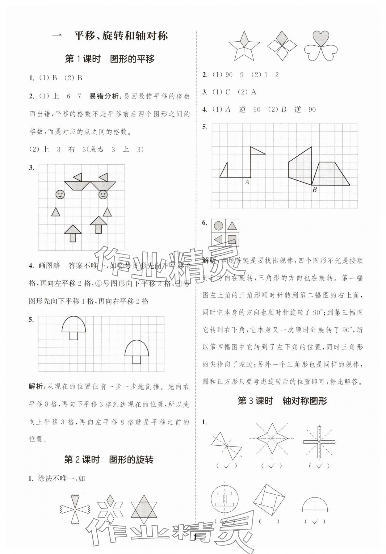 2025年通成学典课时作业本四年级数学下册苏教版苏州专版 参考答案第1页