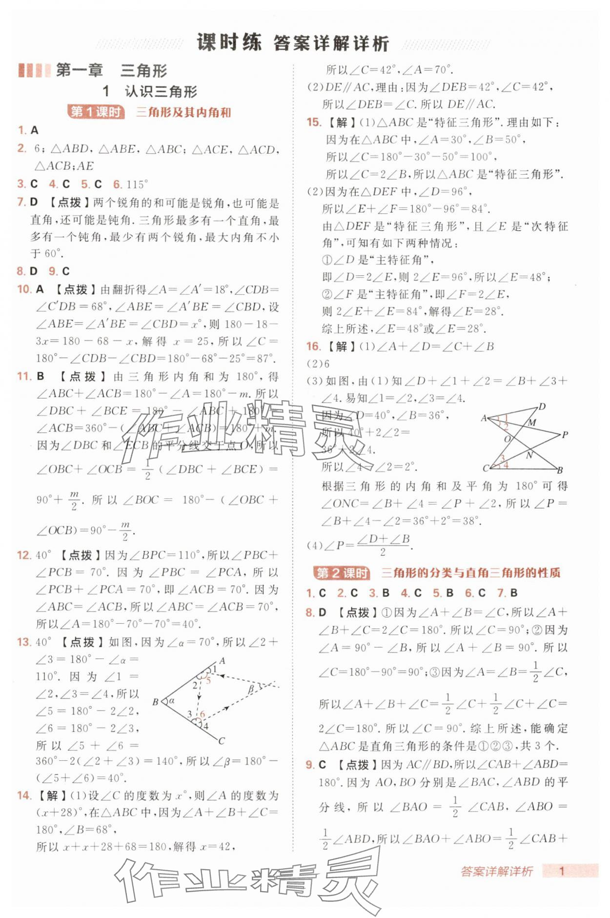 2025年综合应用创新题典中点七年级数学上册鲁教版五四制 第1页