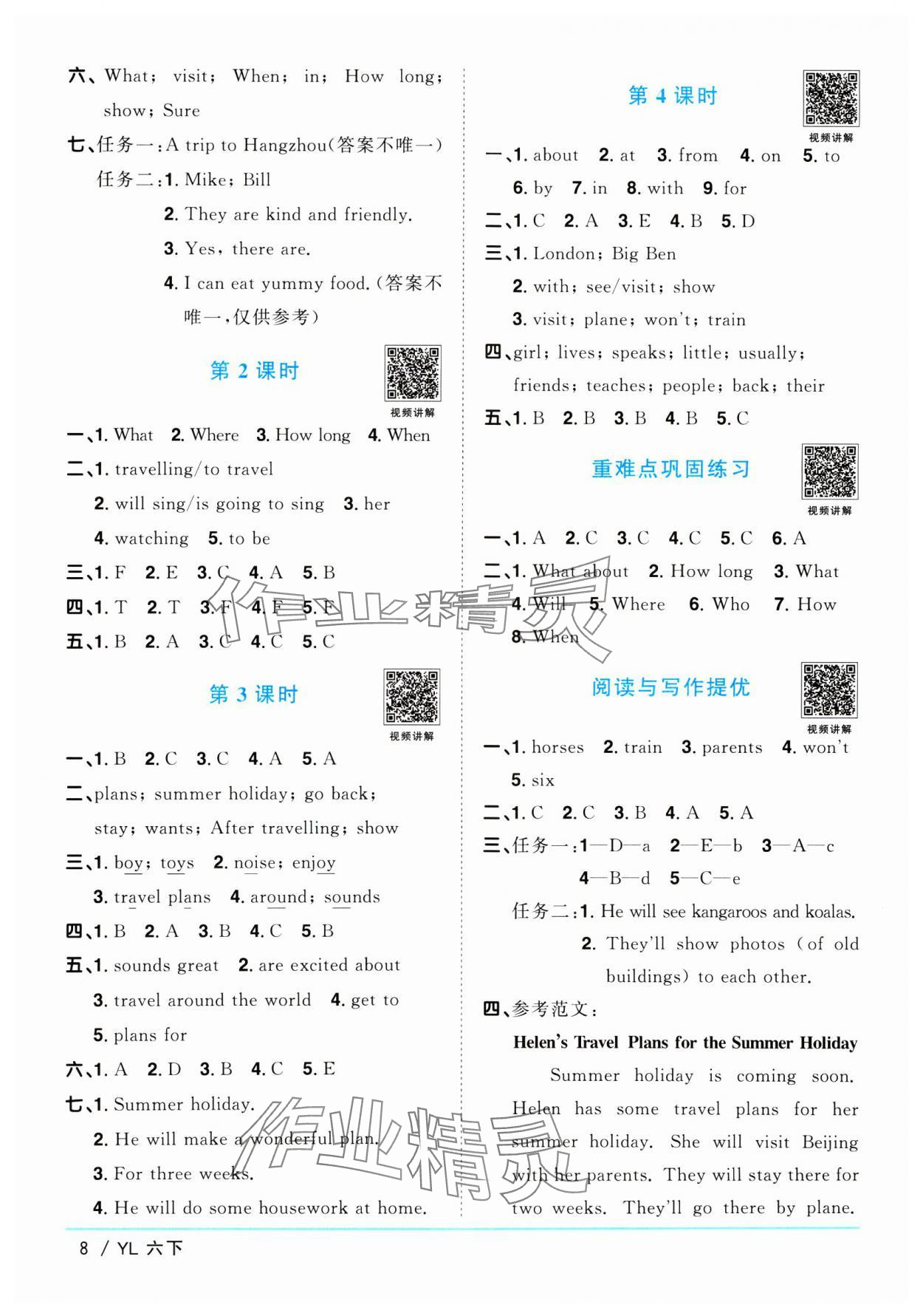 2025年阳光同学课时优化作业六年级英语下册译林版江苏专版&nbsp;第8页