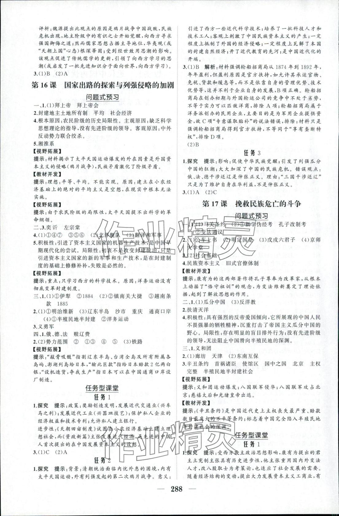 2025年新课程同步练习册高中历史必修上册人教版&nbsp;第10页