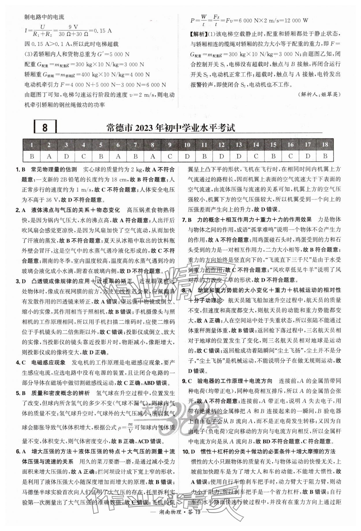 2025年天利38套中考試題精選物理中考湖南專版 參考答案第19頁(yè)