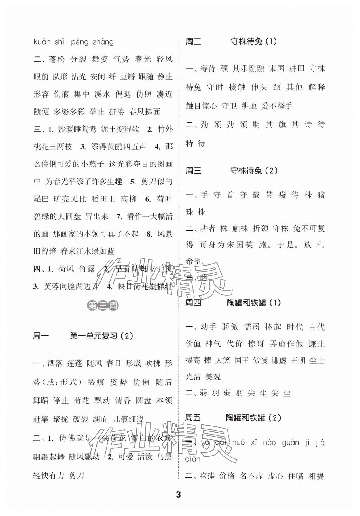 2024年通城學(xué)典默寫能手三年級語文下冊人教版江蘇專用 參考答案第3頁