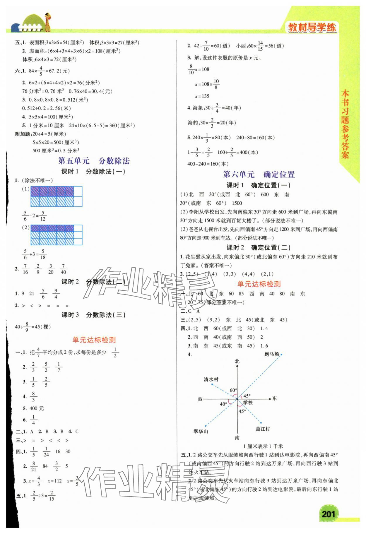 2025年倍速學(xué)習(xí)法五年級(jí)數(shù)學(xué)下冊(cè)北師大版 第3頁