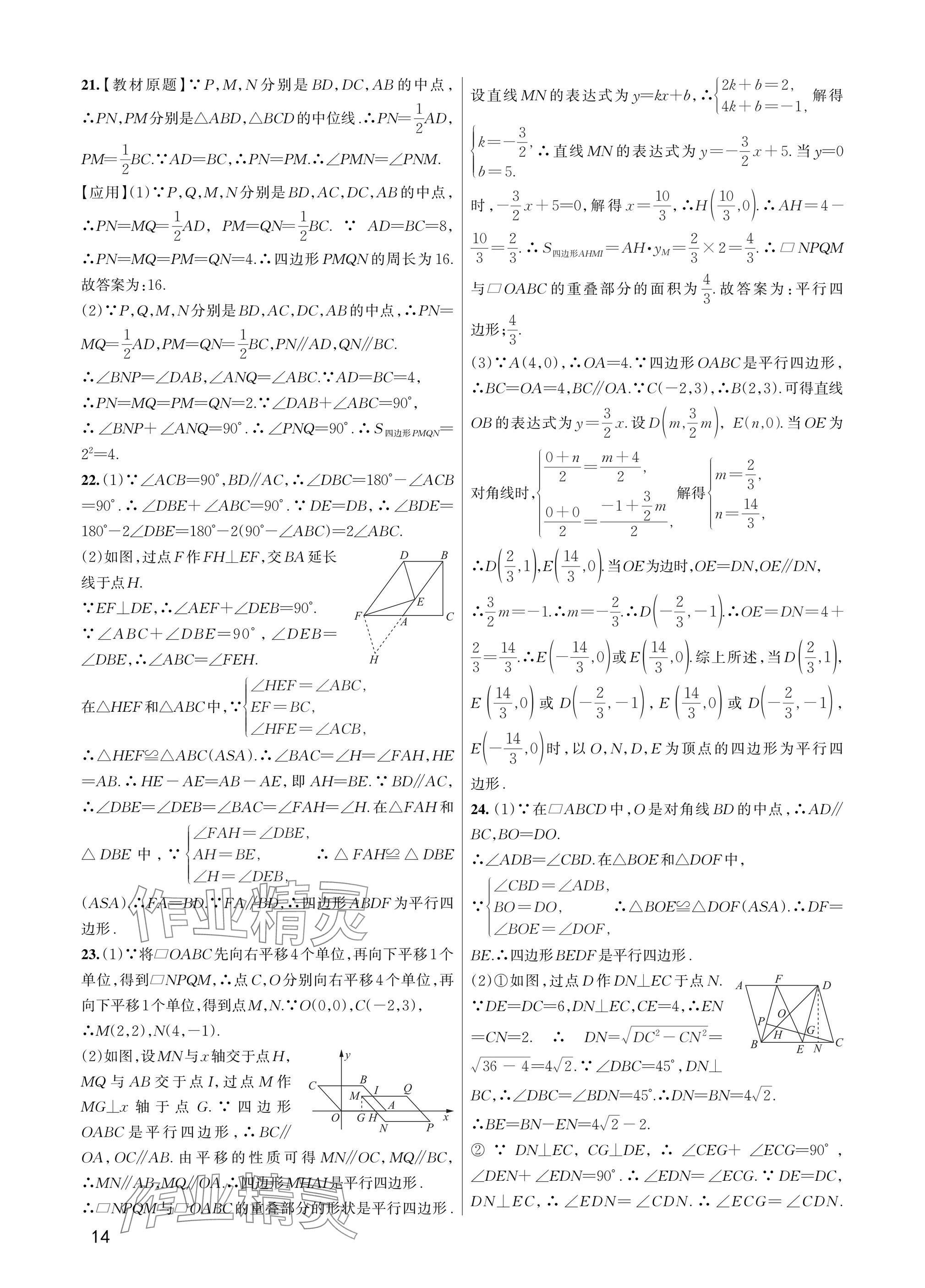 2025年巧學(xué)提優(yōu)八年級數(shù)學(xué)下冊浙教版 參考答案第13頁
