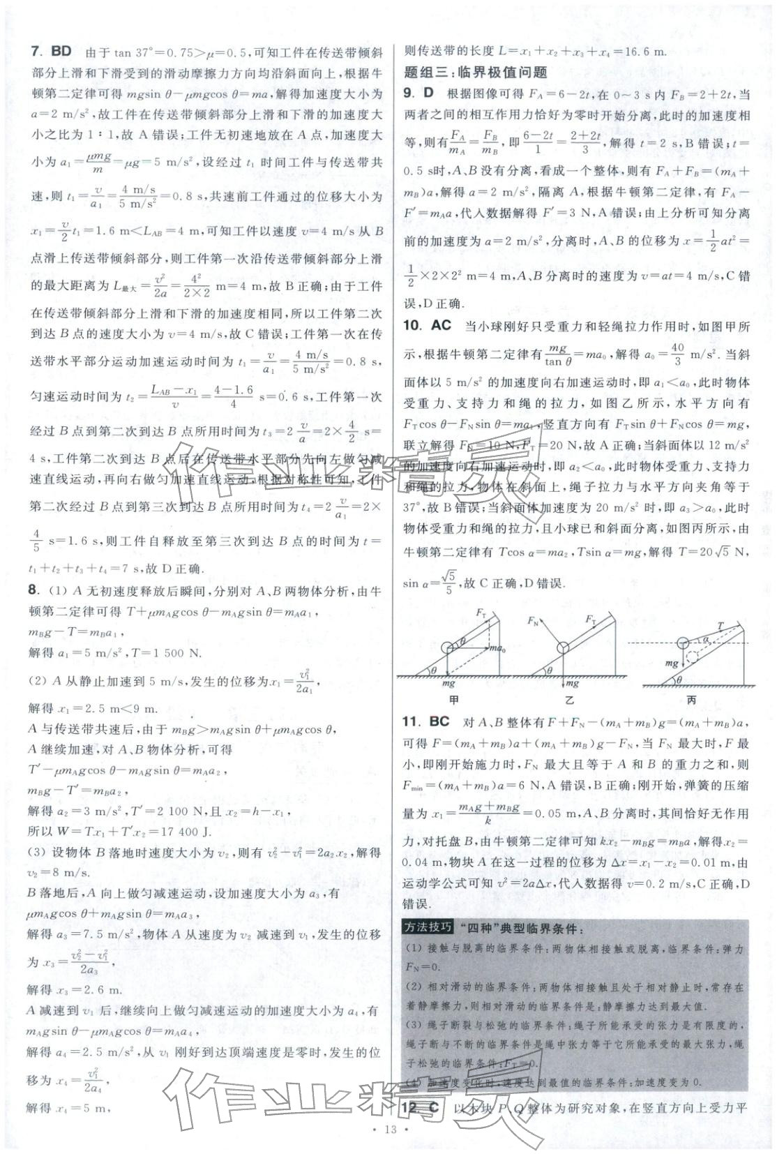 2025年高考物理小题狂做巅峰篇 第14页