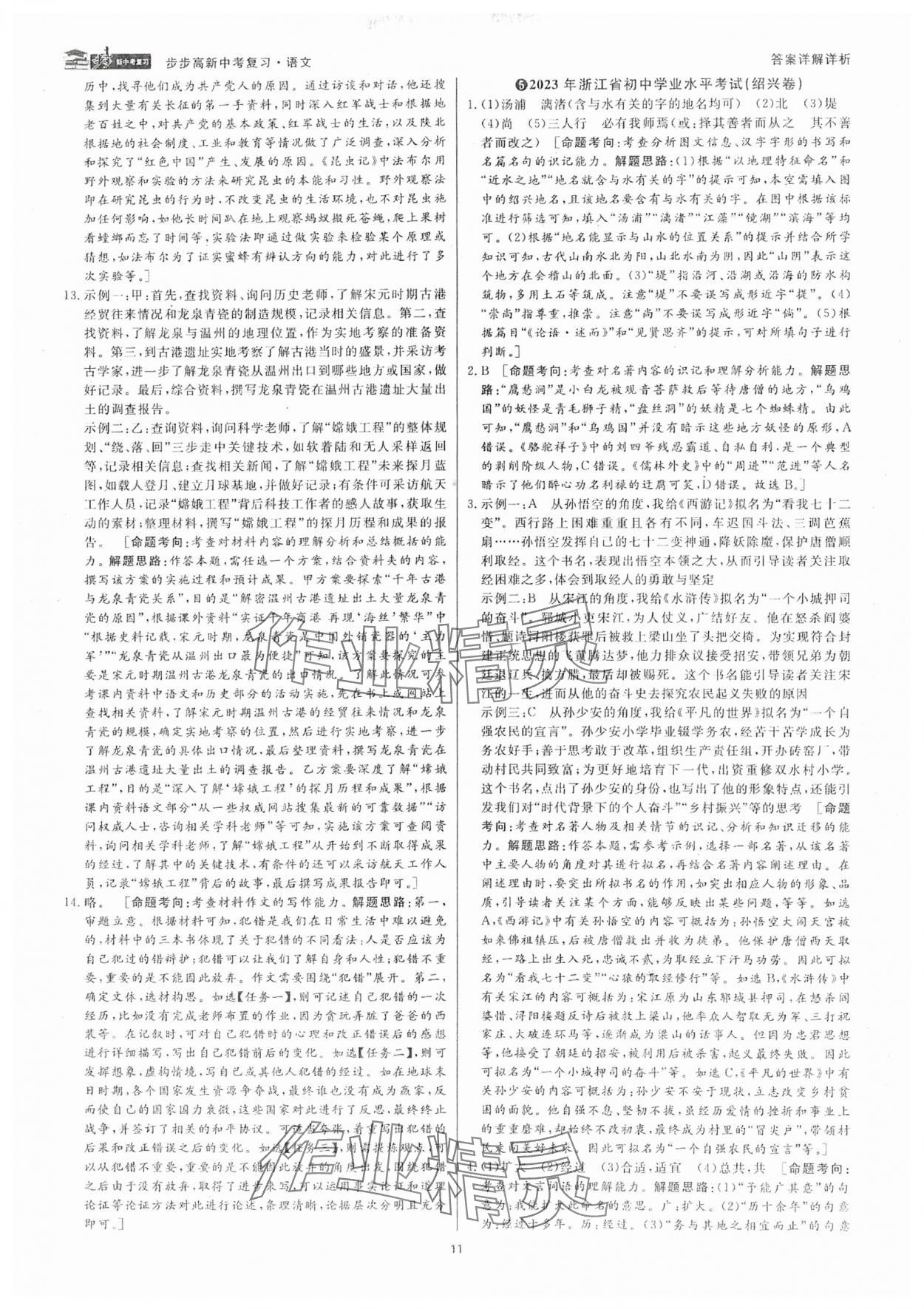 2025年步步高中考復(fù)習(xí)語文浙江專版 參考答案第10頁