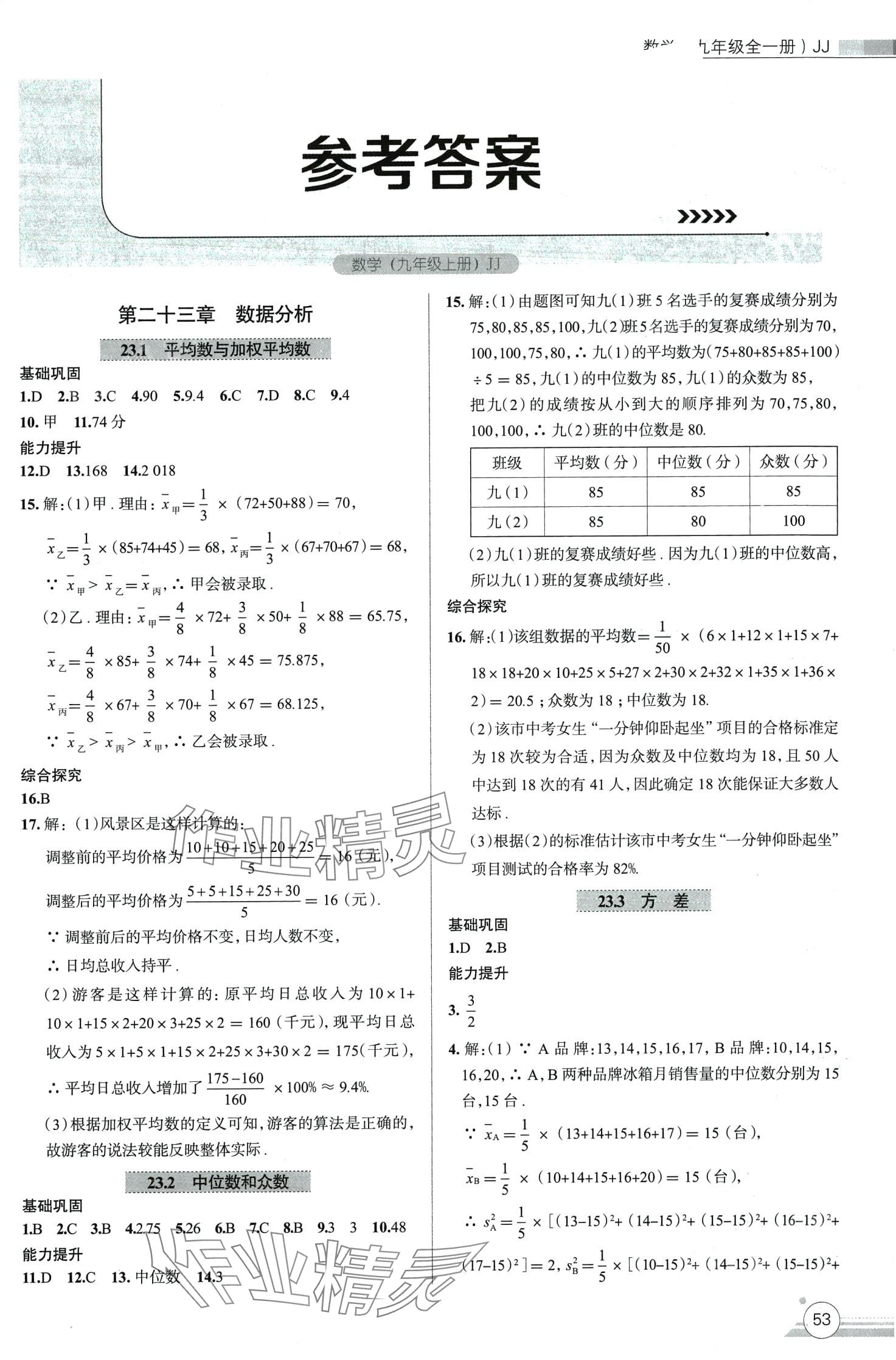 2024年名師講壇一課一練數(shù)學冀教版 第1頁