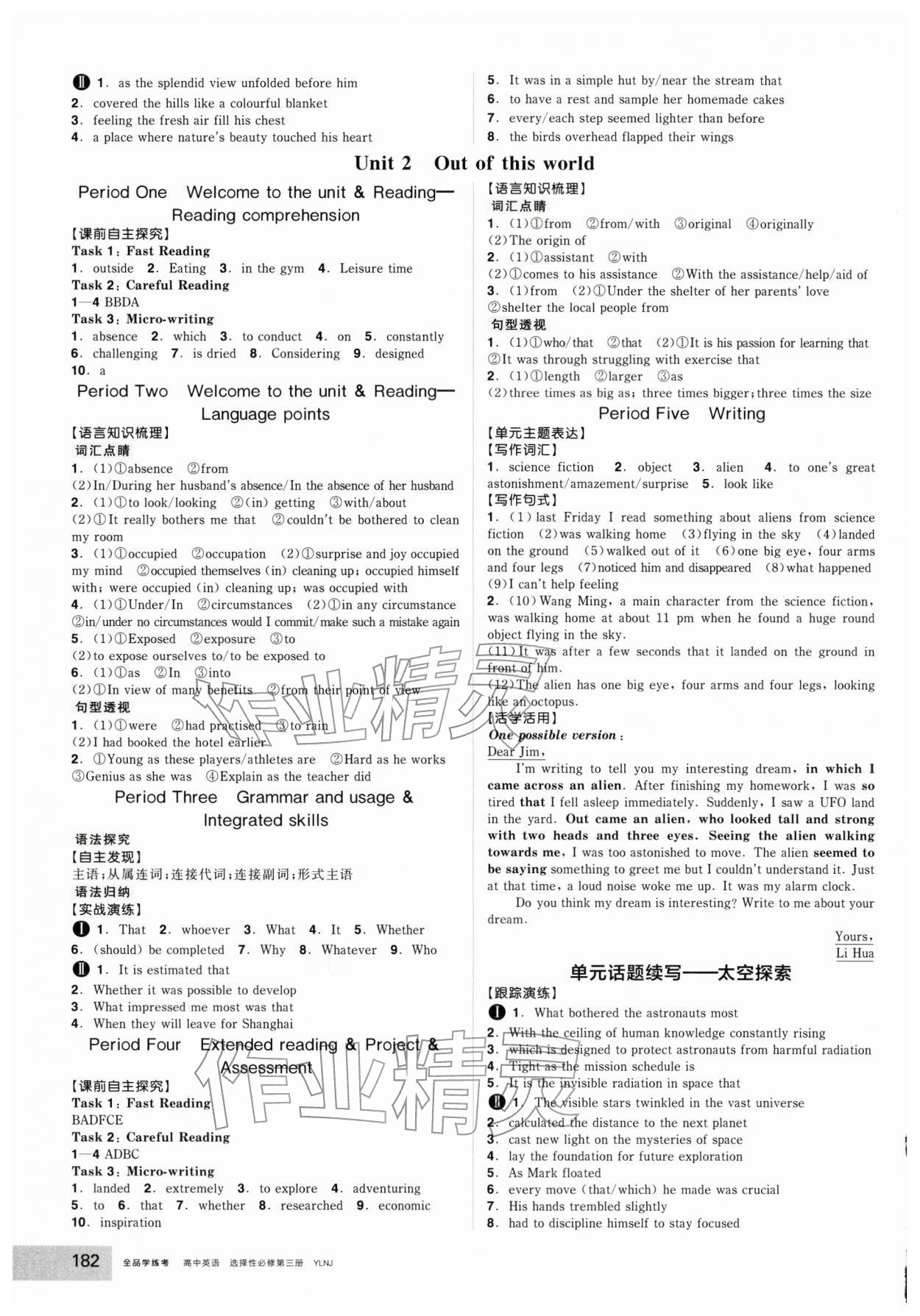 2026年全品学练考高中英语选择性必修第三册译林版&nbsp;第2页