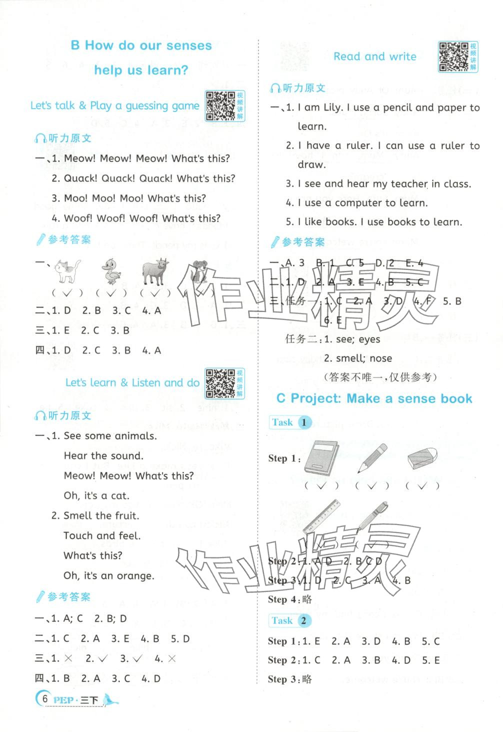 2025年阳光同学课时优化作业三年级英语下册人教版浙江专版 第6页