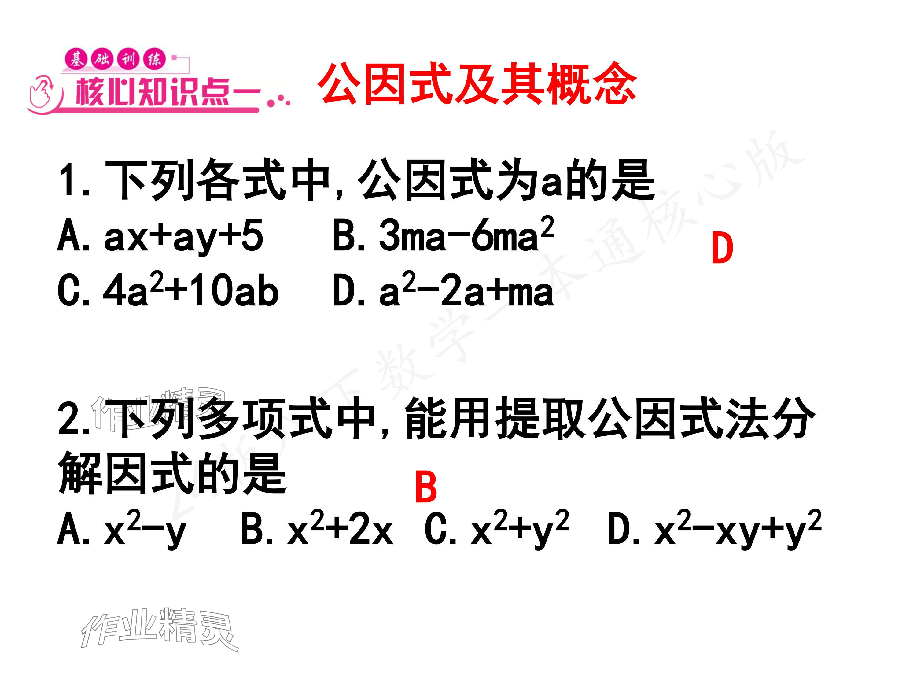 2024年一本通武漢出版社八年級數(shù)學下冊北師大版核心板 參考答案第18頁