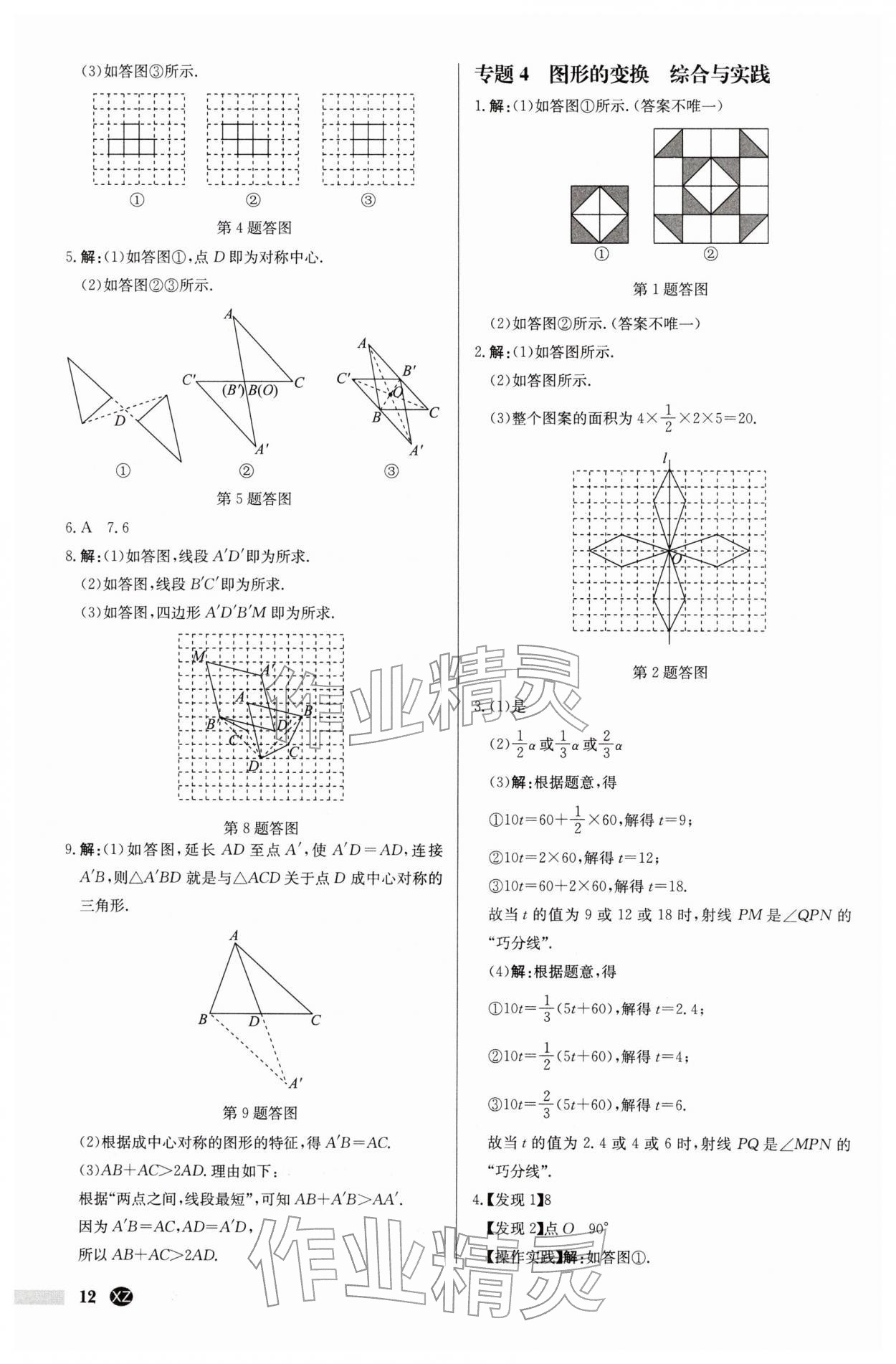 2026年啟東中學(xué)作業(yè)本七年級(jí)數(shù)學(xué)下冊(cè)蘇科版徐州專(zhuān)版&nbsp;第12頁(yè)