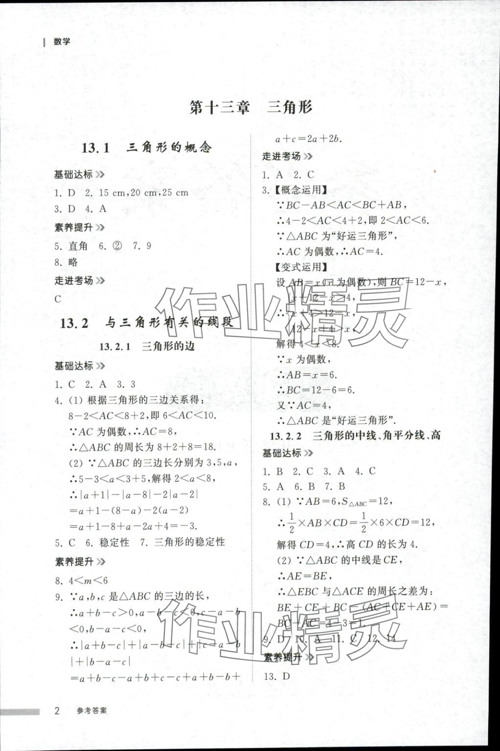 2025年导学与检测八年级数学上册人教版 第1页