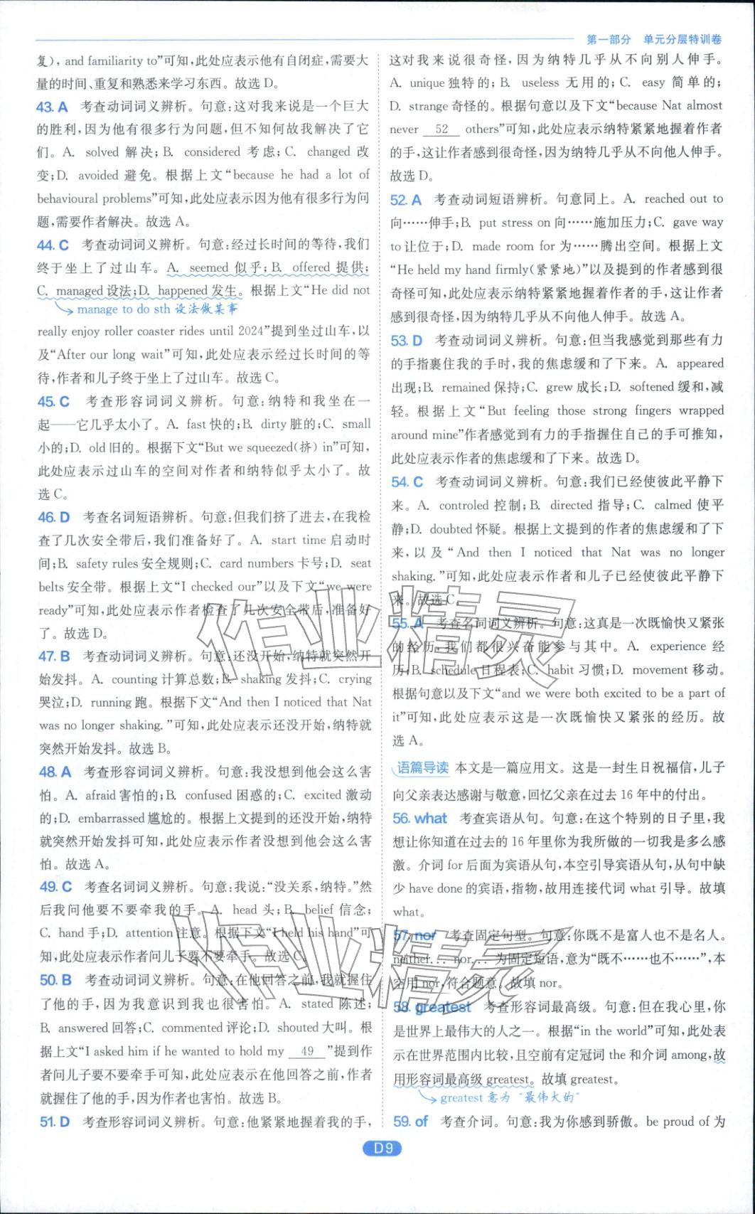 2025年实验班全优检测卷高中英语必修第一册译林版&nbsp;参考答案第9页