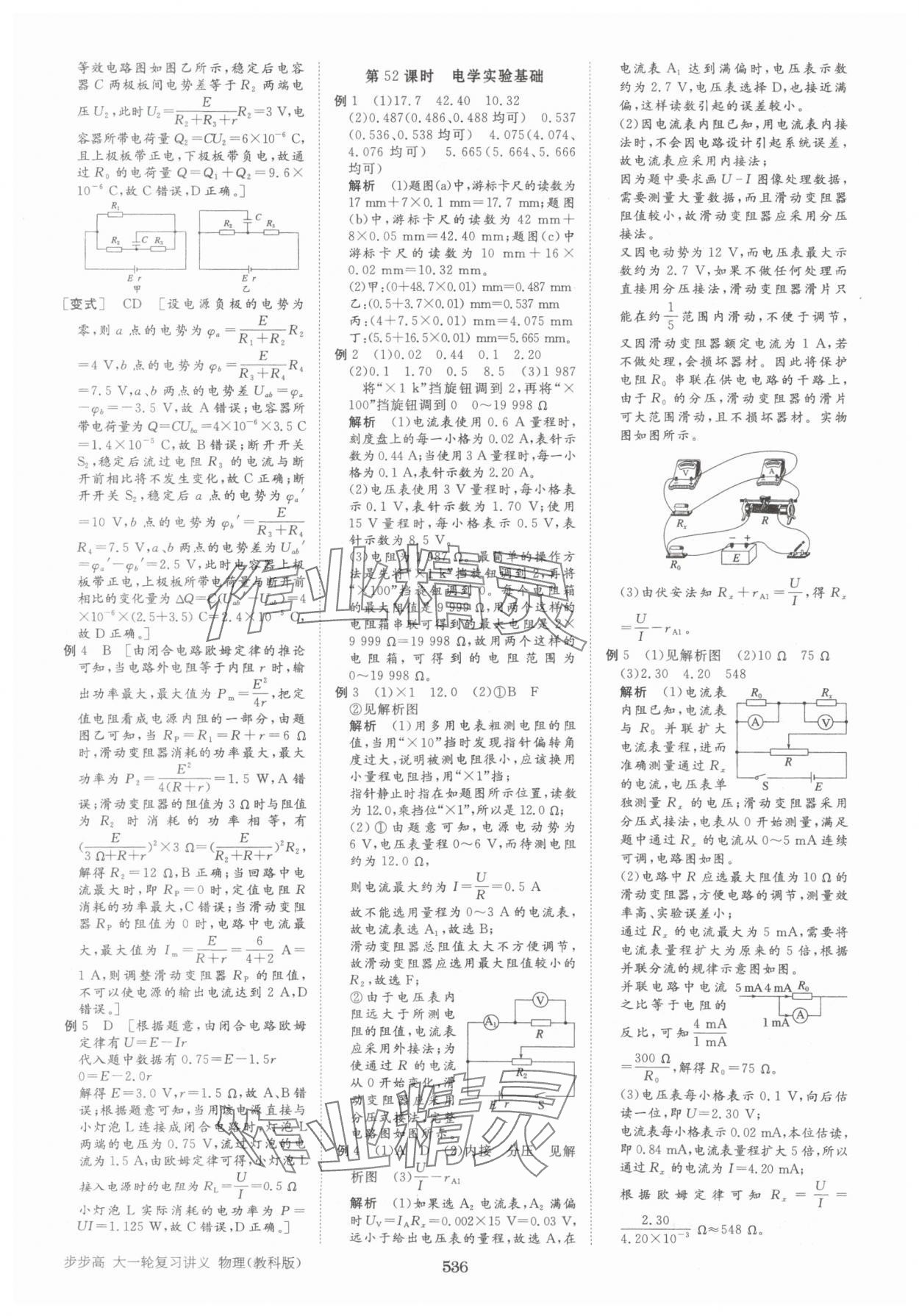 2025年步步高大一轮复习讲义物理教科版 第32页