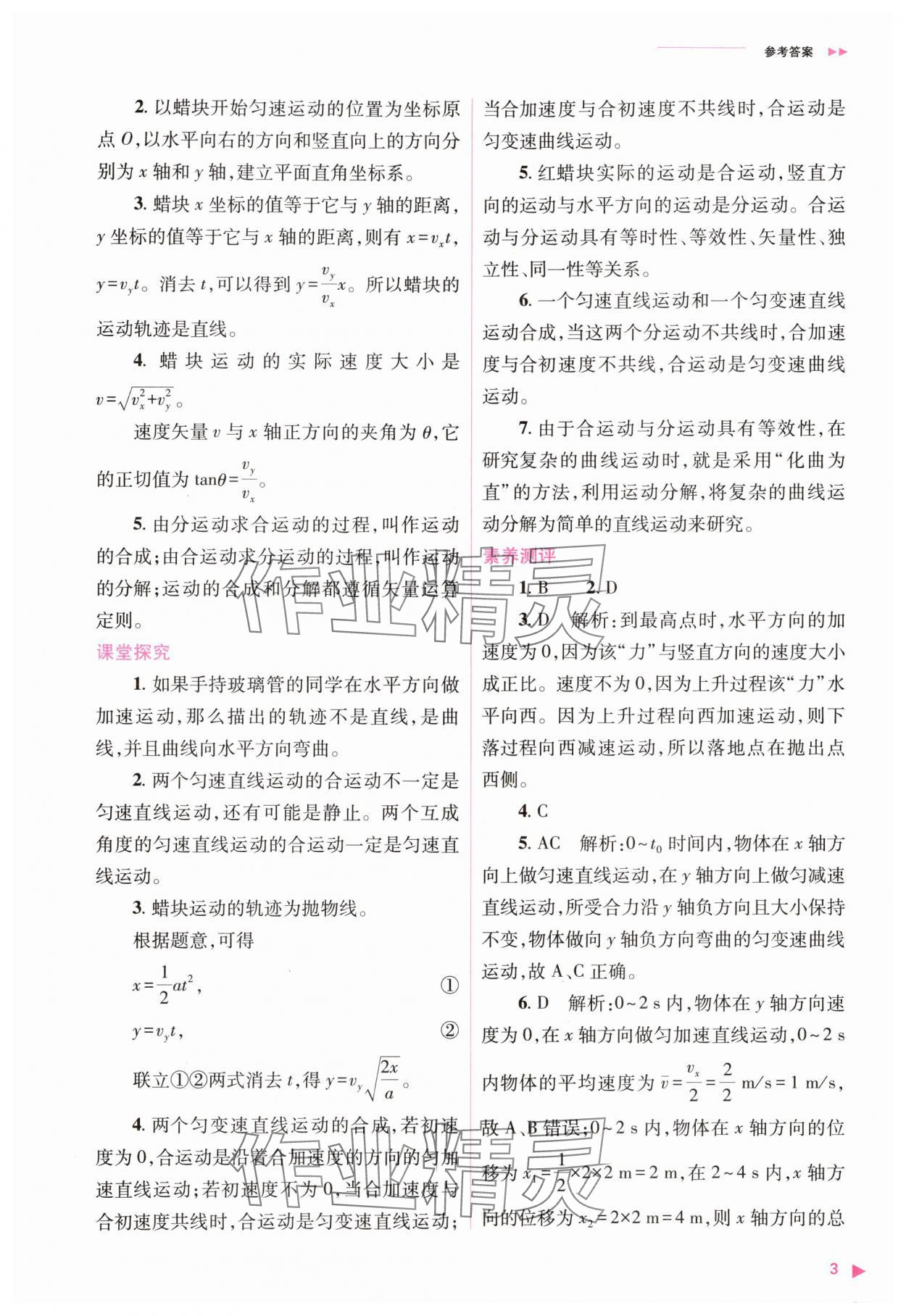 2024年普通高中新课程同步练习册高中物理必修第二册人教版 第3页