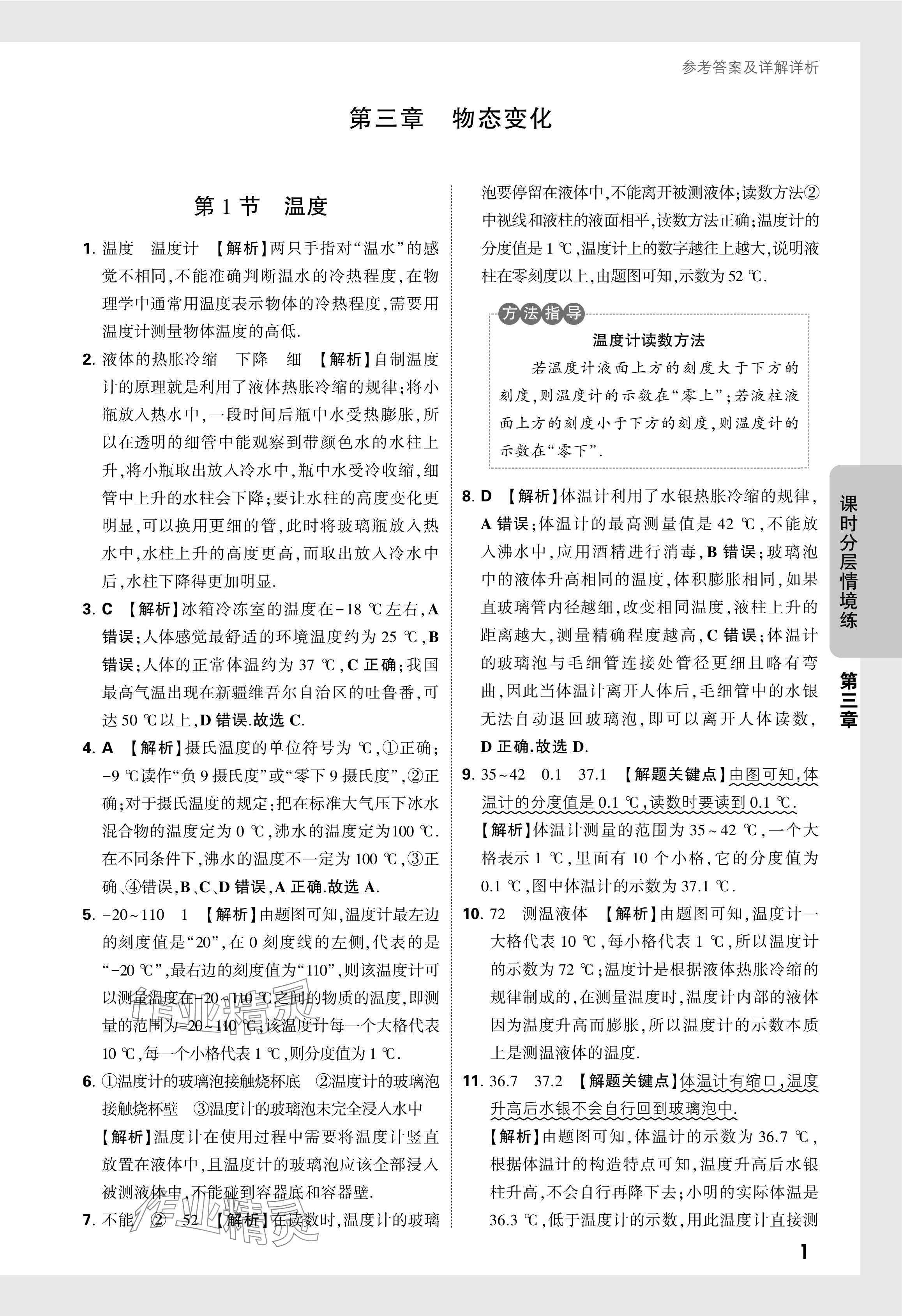 2024年萬唯中考情境題八年級物理上冊人教版 參考答案第20頁