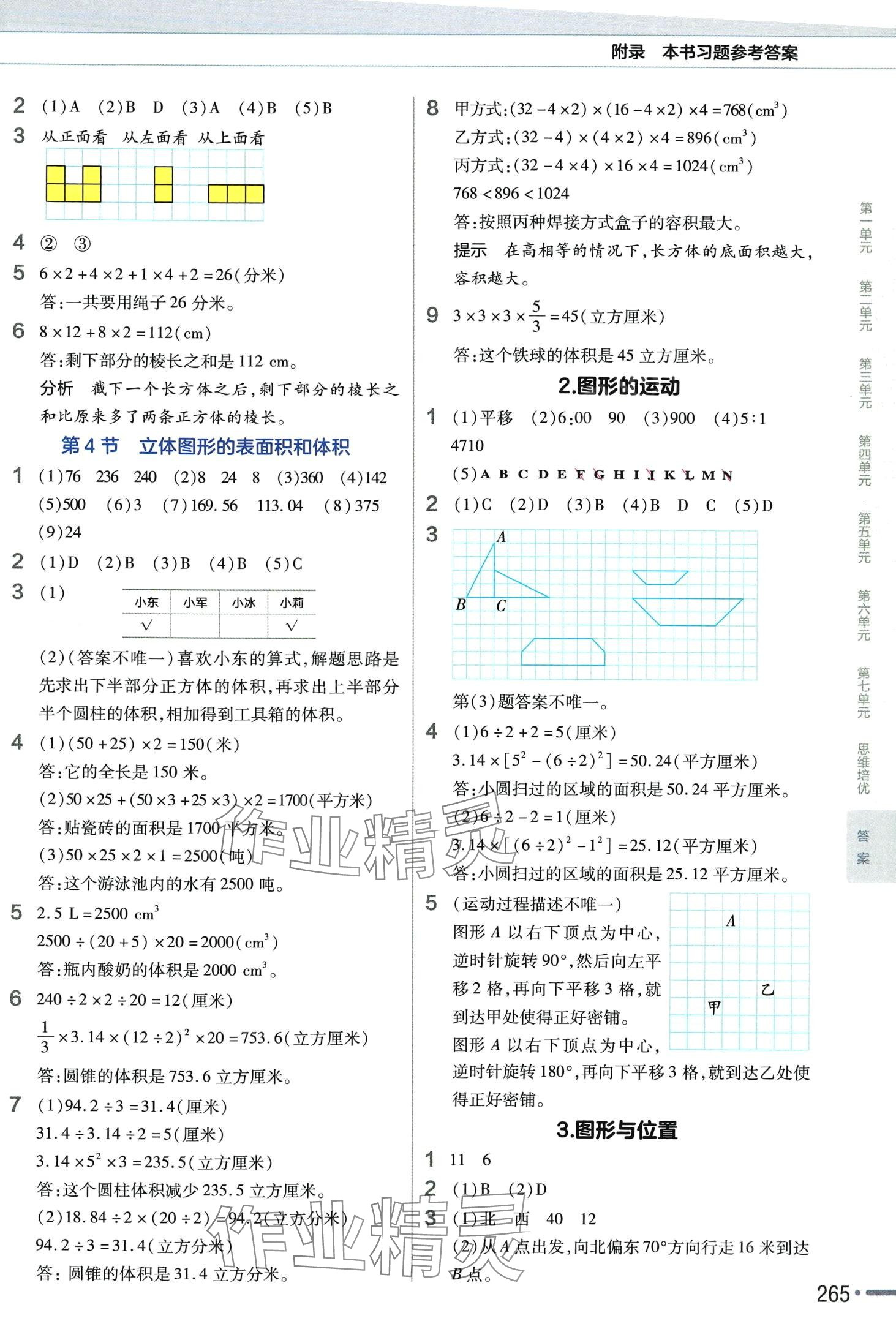 2024年教材幫六年級數(shù)學下冊蘇教版 第11頁