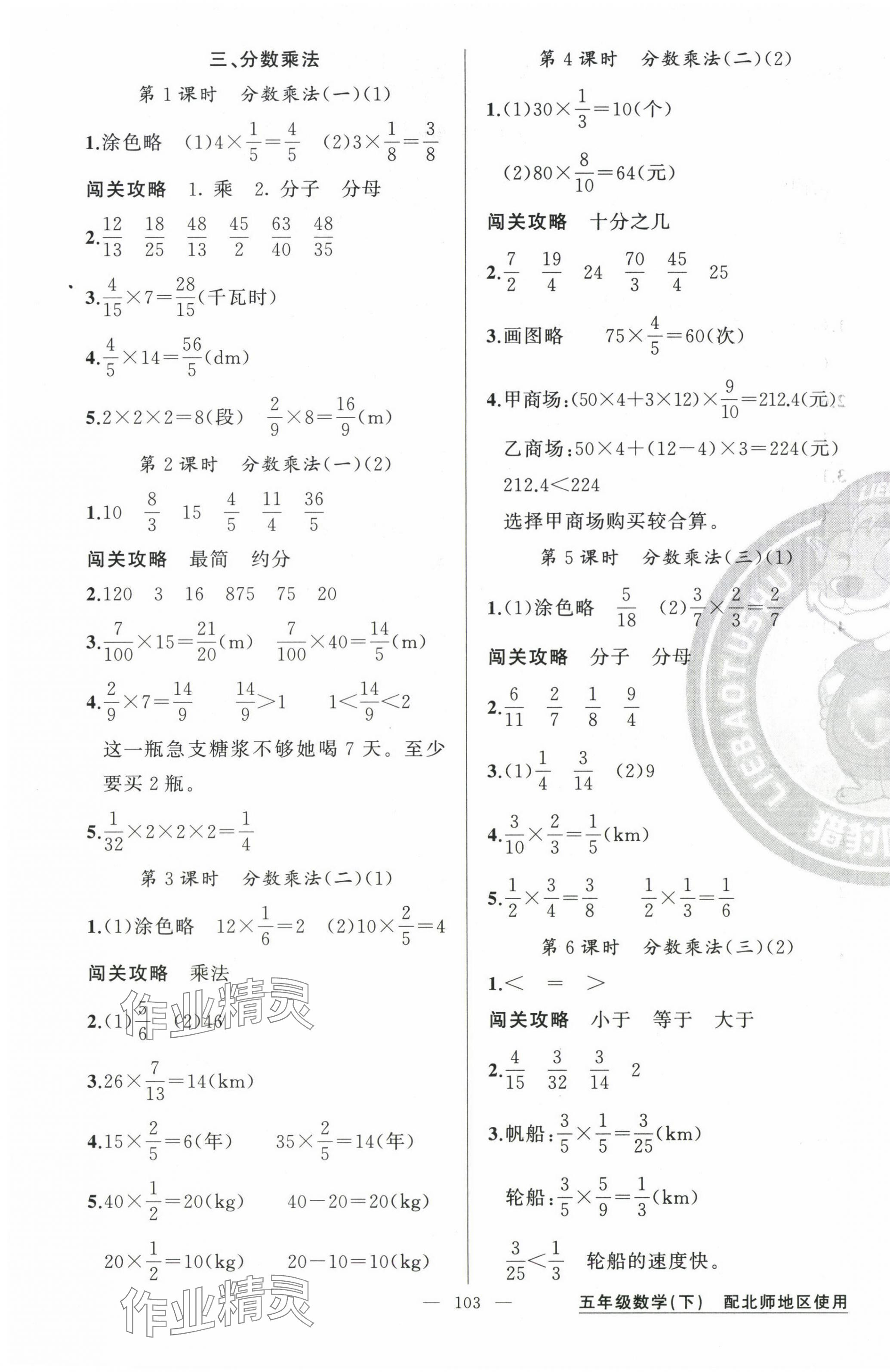 2025年黃岡100分闖關(guān)五年級(jí)數(shù)學(xué)下冊(cè)北師大版 第3頁(yè)