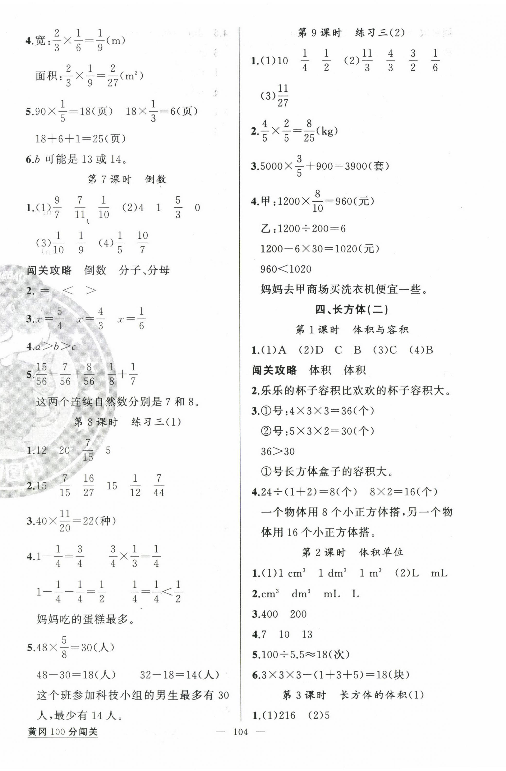 2025年黃岡100分闖關(guān)五年級數(shù)學下冊北師大版 第4頁