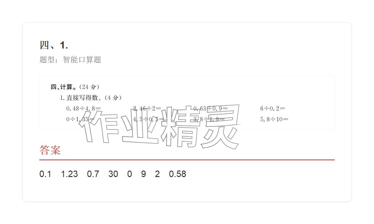 2025年学业水平评价同步检测卷五年级数学上册人教版&nbsp;参考答案第76页