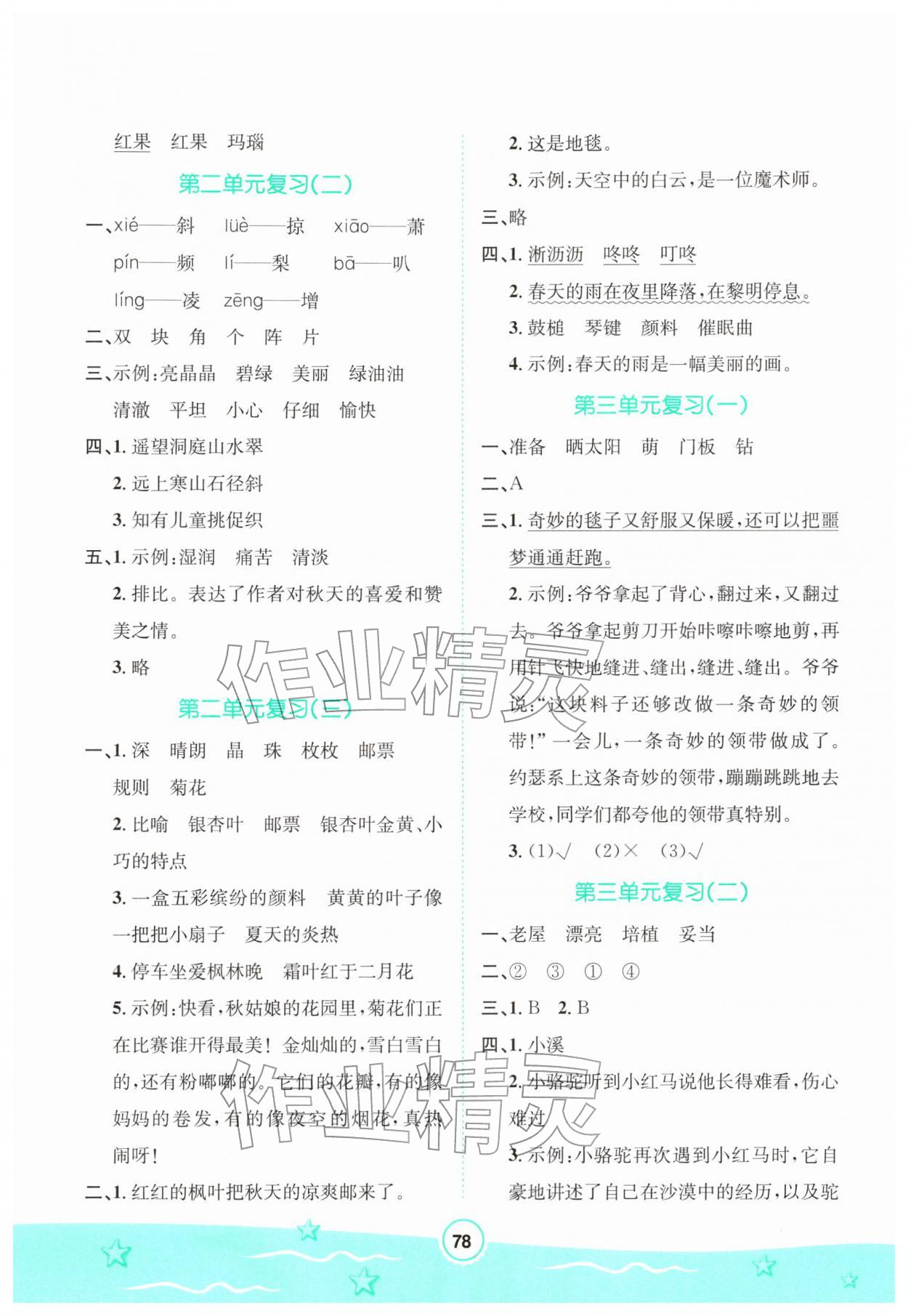 2026年快乐冬季三年级语文&nbsp;第2页