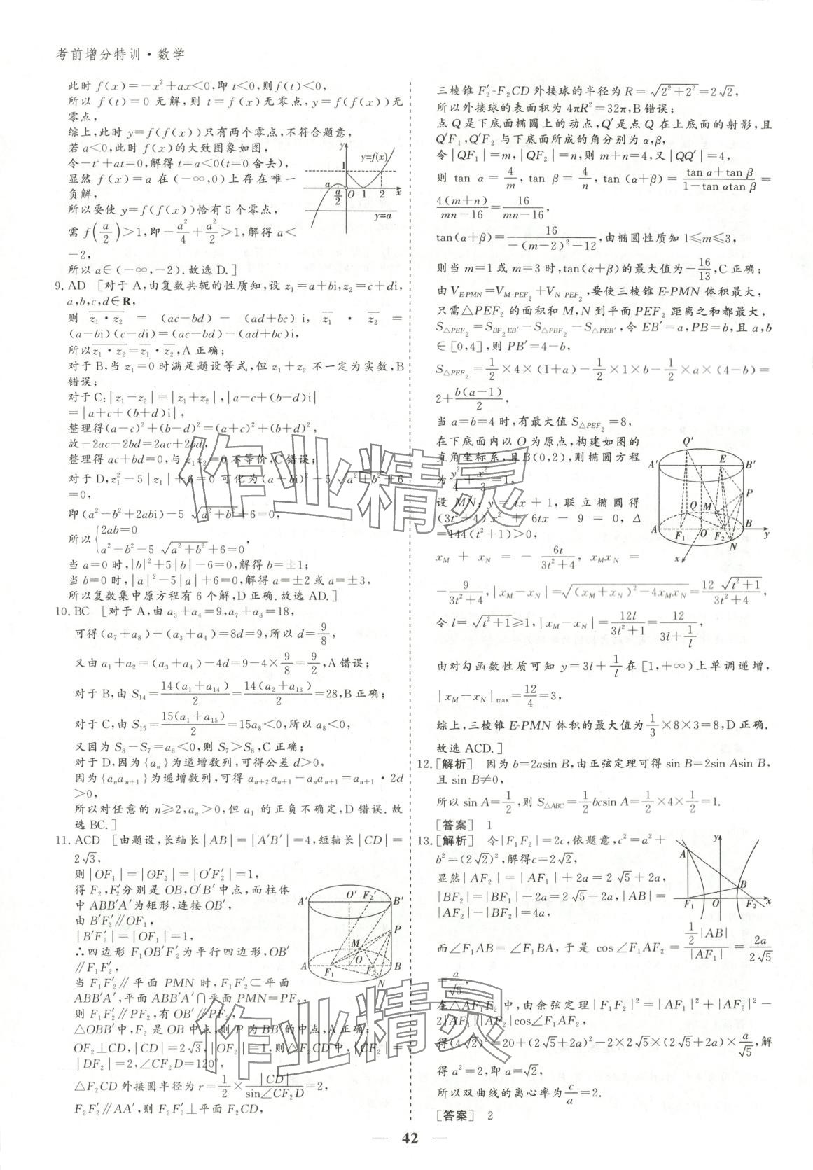 2025年及第狀元金榜高三數學分冊一 第12頁