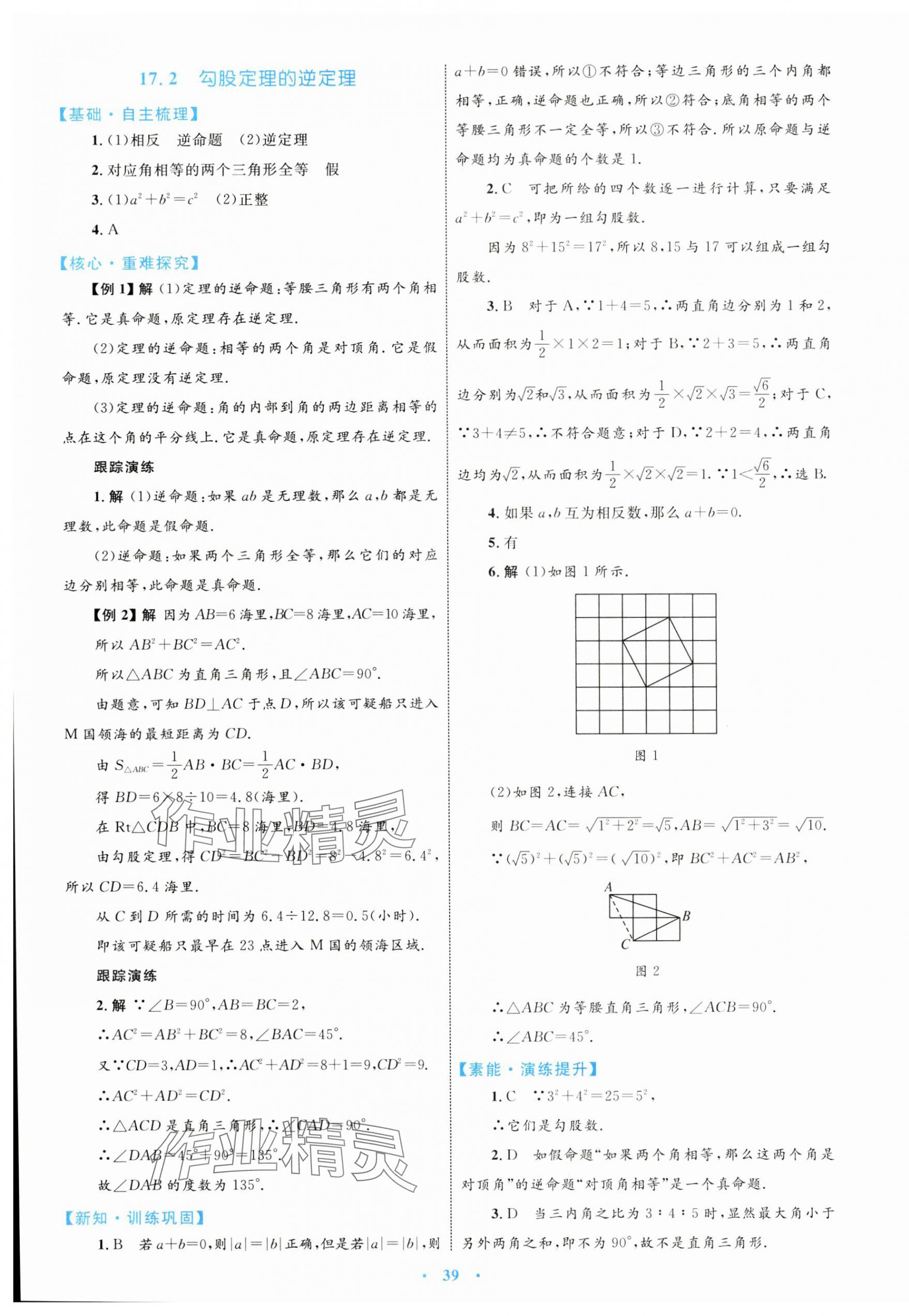 2024年同步學(xué)習(xí)目標(biāo)與檢測(cè)八年級(jí)數(shù)學(xué)下冊(cè)人教版 第11頁(yè)