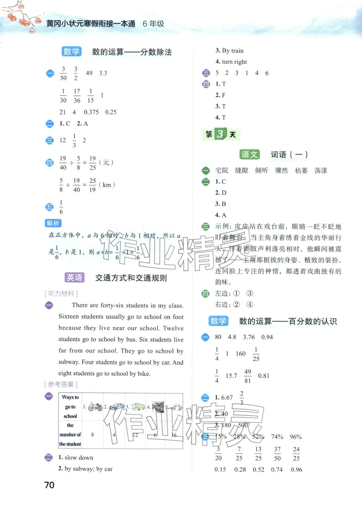 2026年寒假衔接一本通六年级综合全一册通用版&nbsp;第2页