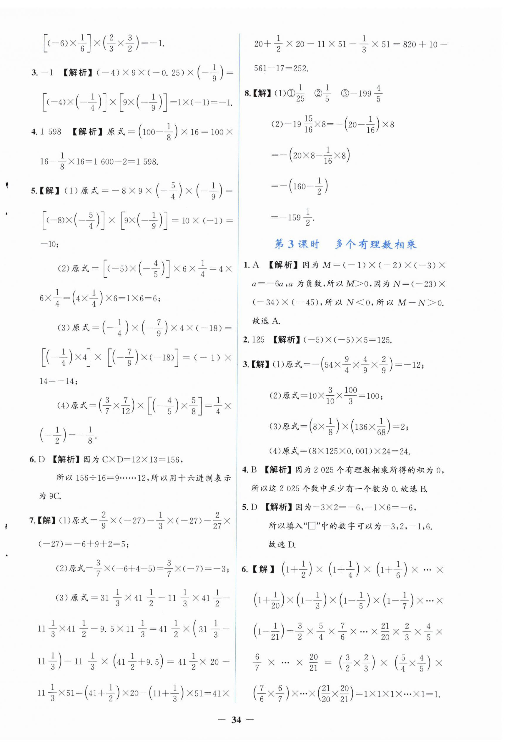 2026年同步解析与测评学考练七年级数学上册人教版精练版&nbsp;第6页