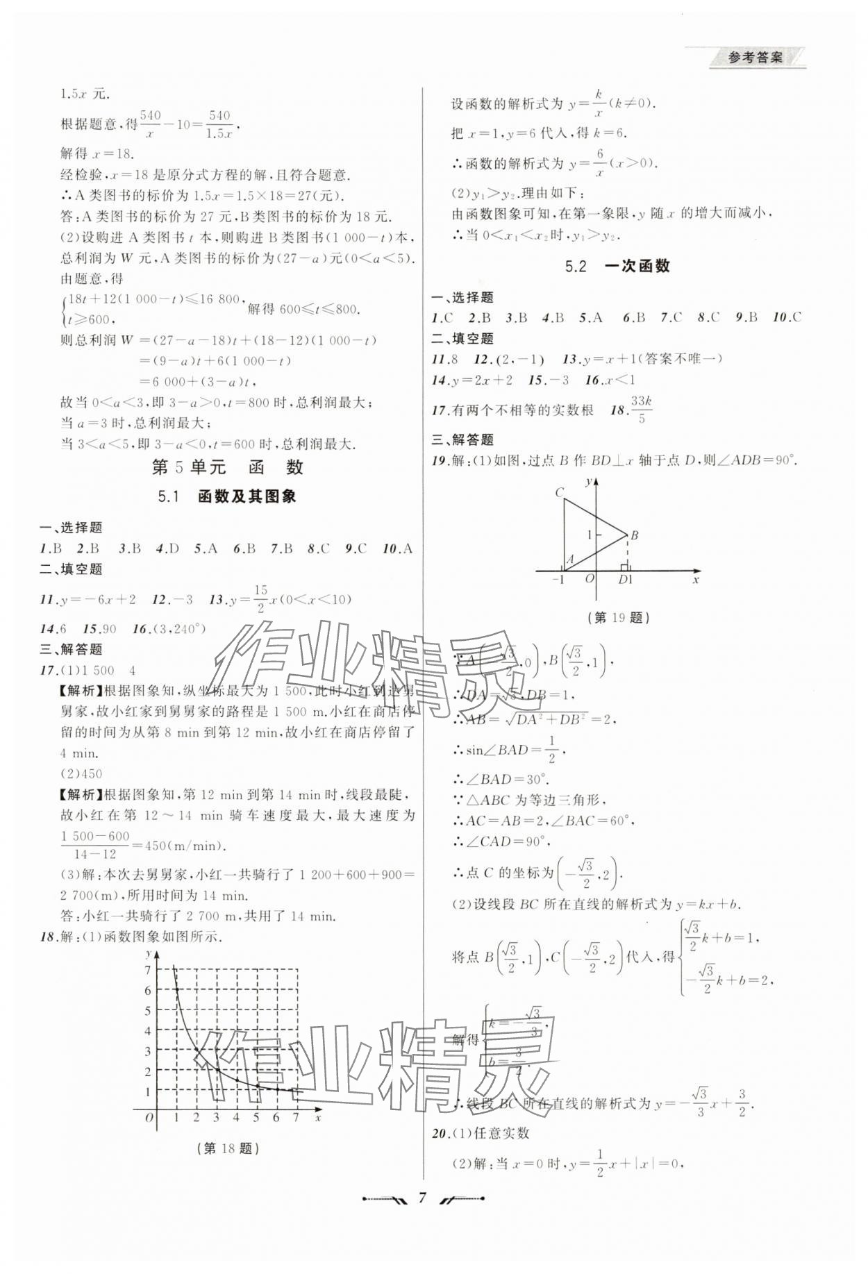 2024年中考全程復(fù)習(xí)訓(xùn)練數(shù)學(xué)大連專(zhuān)版 第7頁(yè)