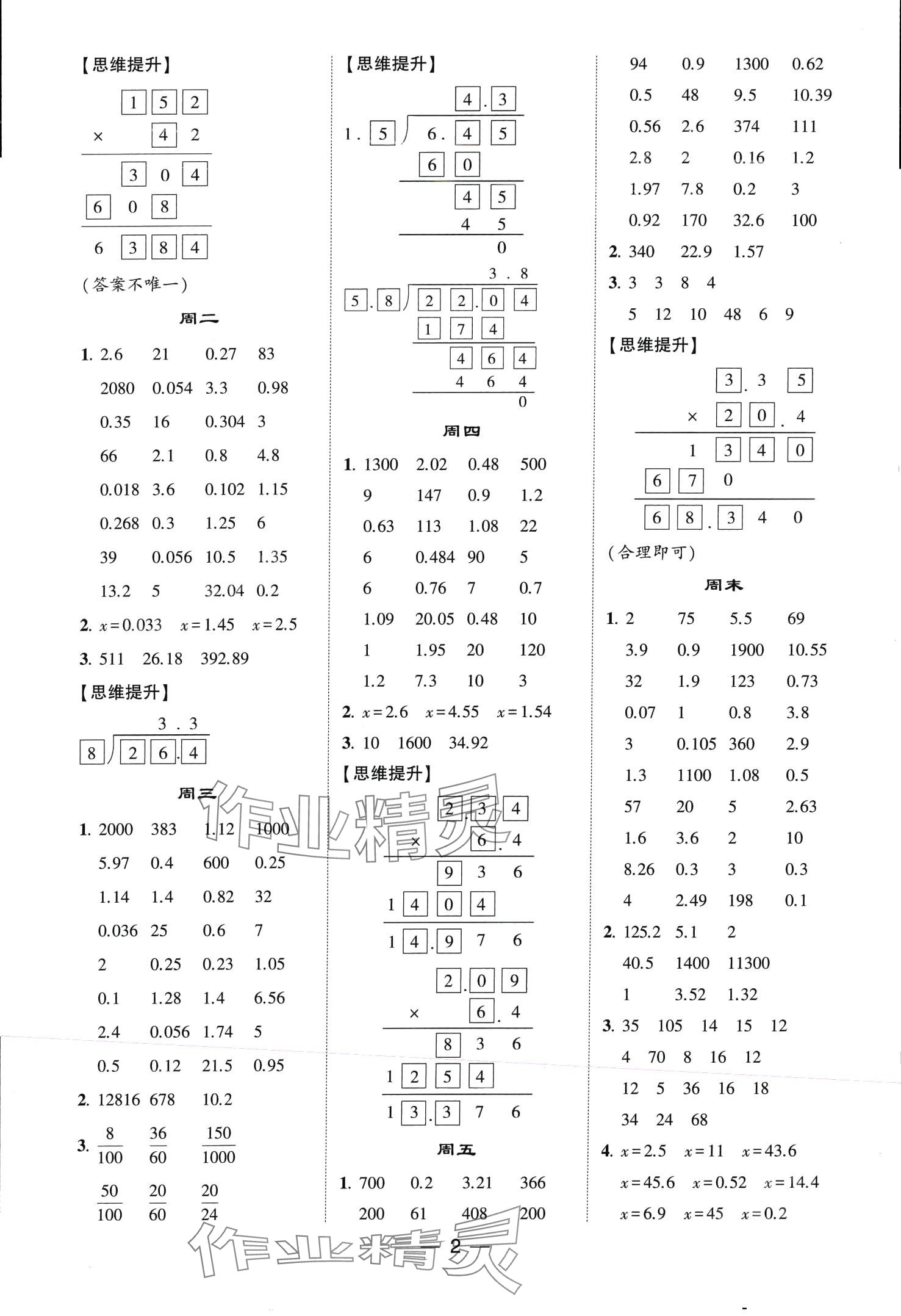 2024年经纶学典计算达人五年级数学下册青岛版 第2页