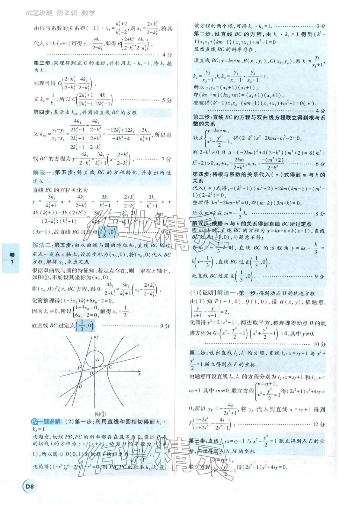 2026年理想树试题攻略高中数学 参考答案第7页