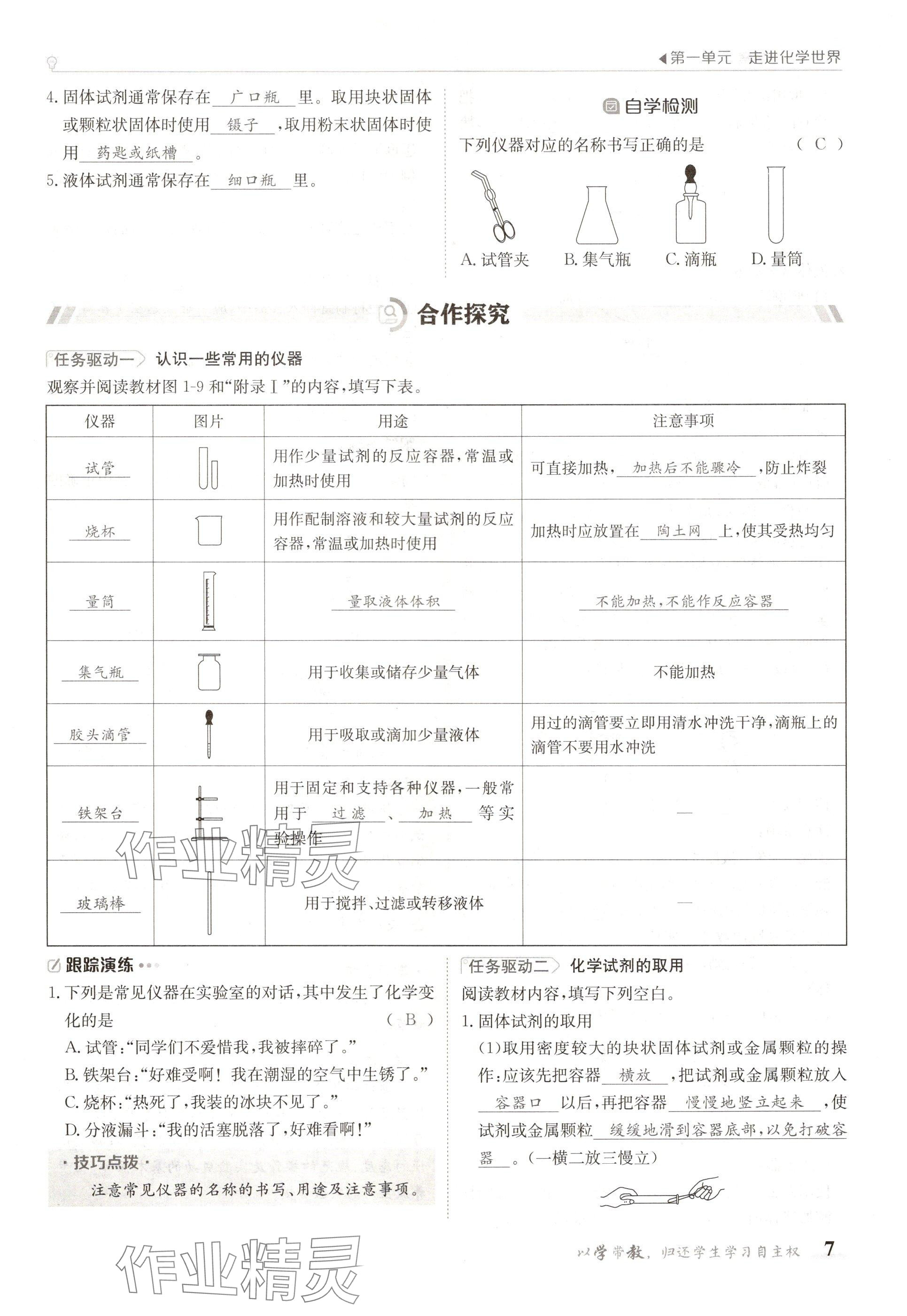 2024年金太阳导学案九年级化学全一册人教版 参考答案第7页