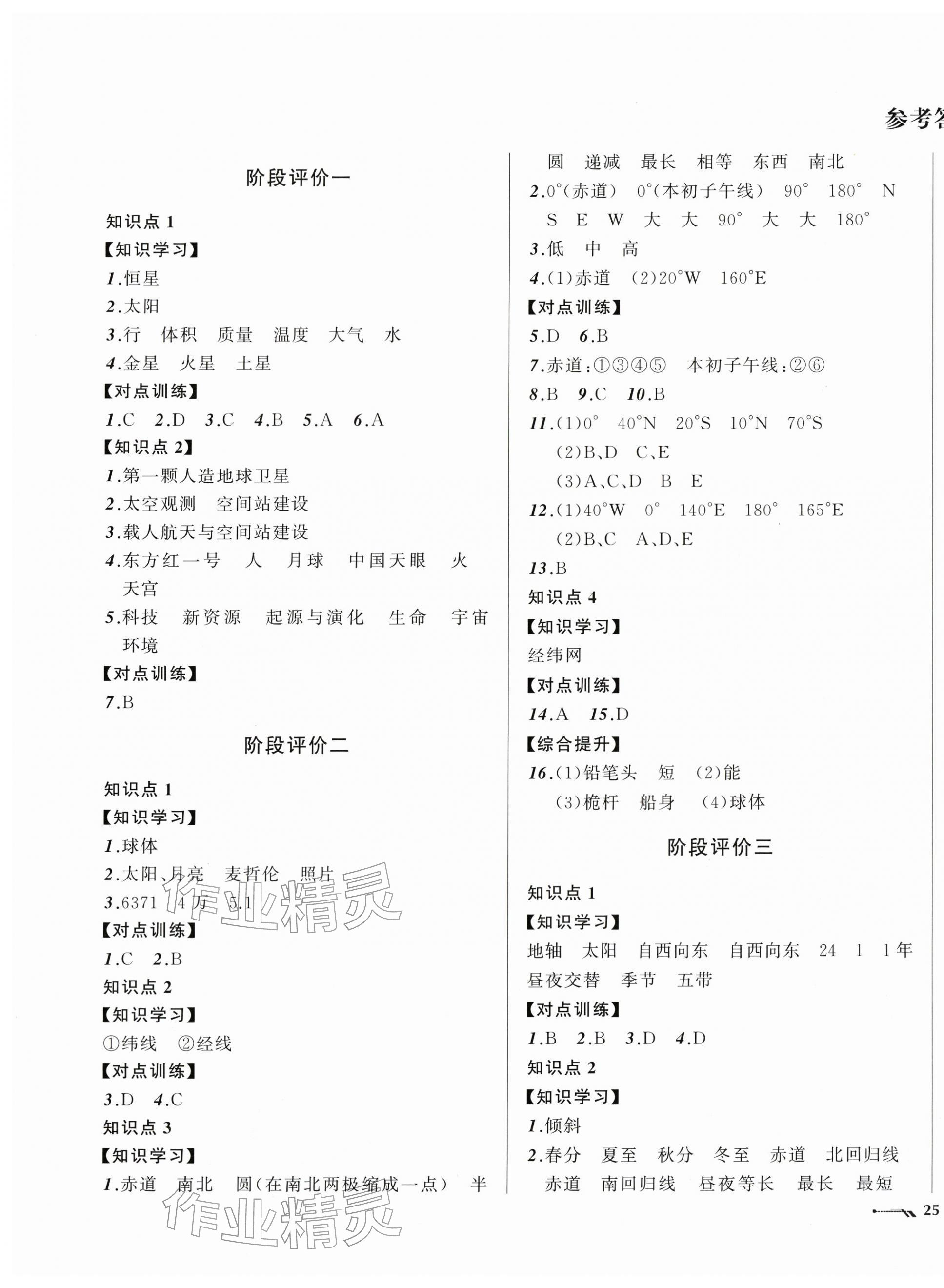 2025年新课程评价手册七年级地理上册人教版 第1页