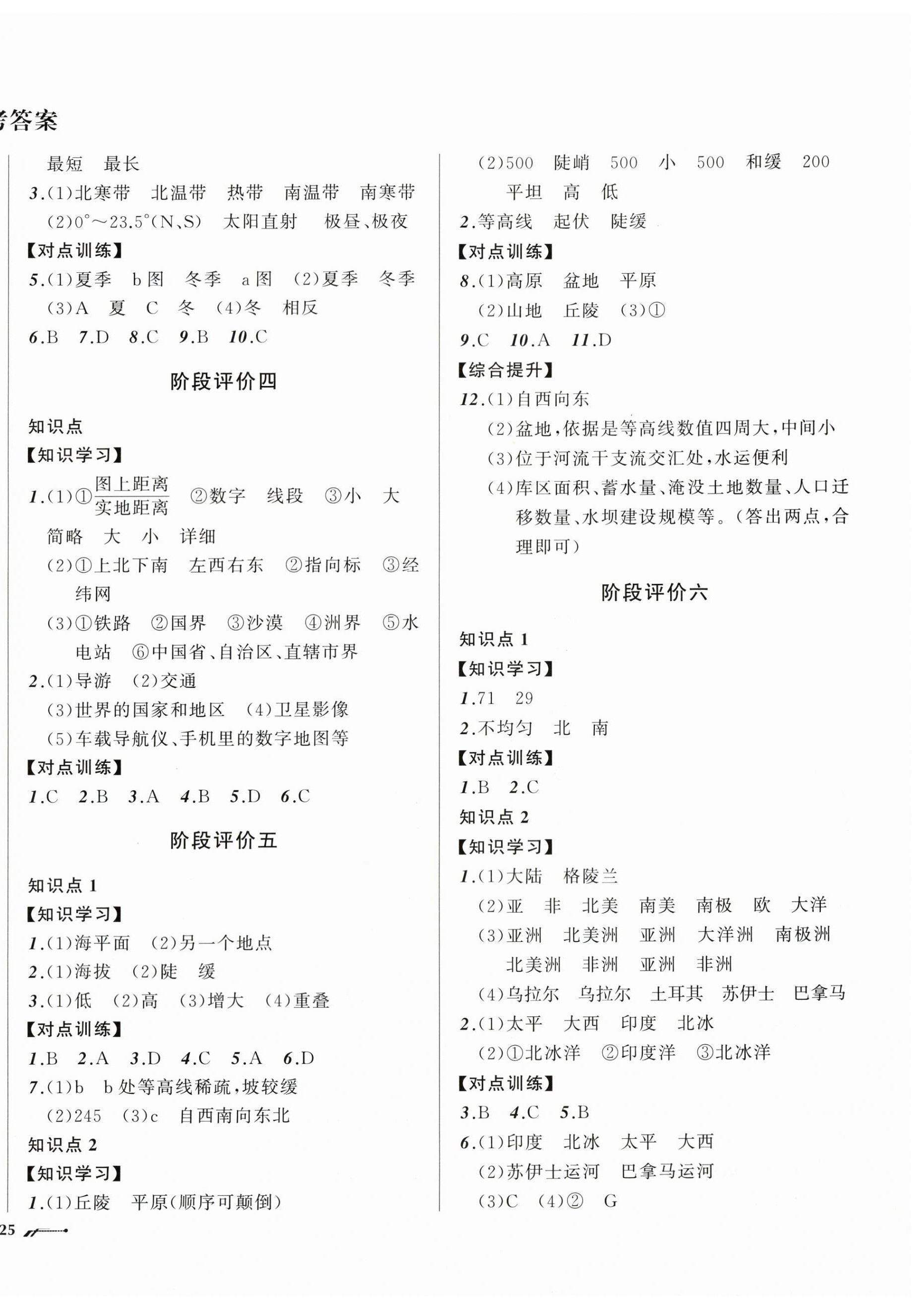 2025年新课程评价手册七年级地理上册人教版 第2页
