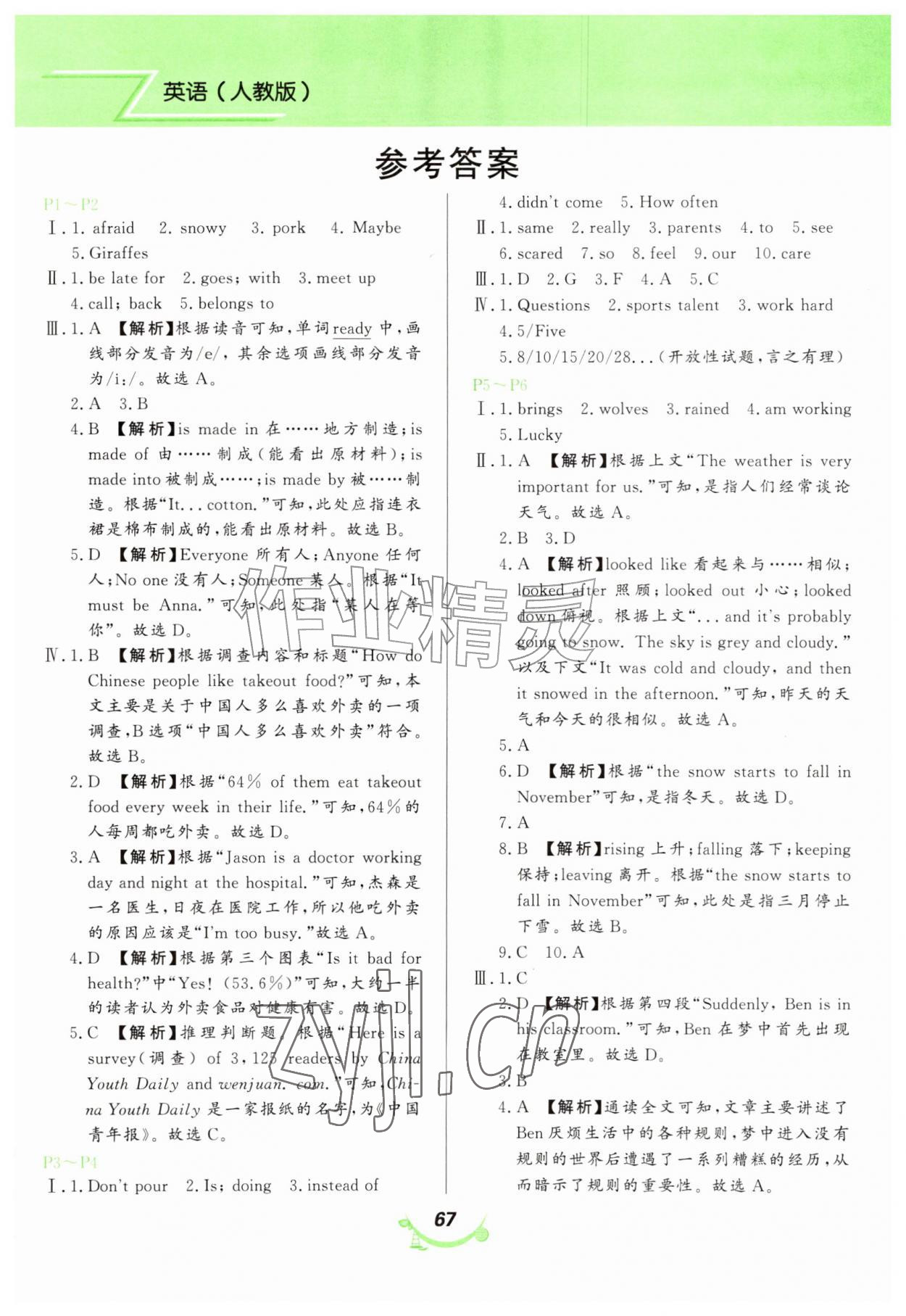 2026年义务教育教科书暑假作业甘肃教育出版社七年级英语人教版&nbsp;第1页
