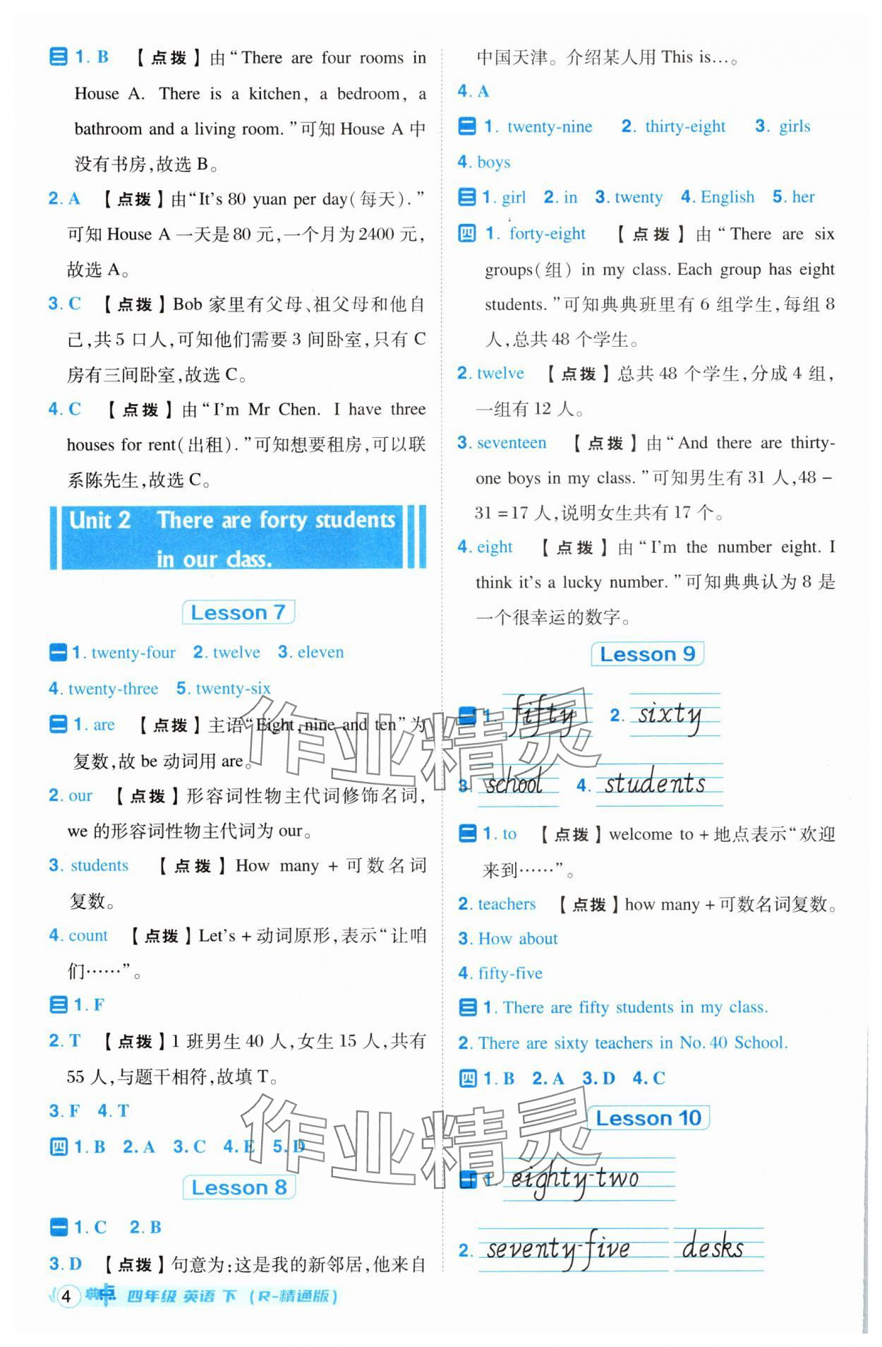 2025年綜合應(yīng)用創(chuàng)新題典中點(diǎn)四年級(jí)英語(yǔ)下冊(cè)人教精通版 第4頁(yè)