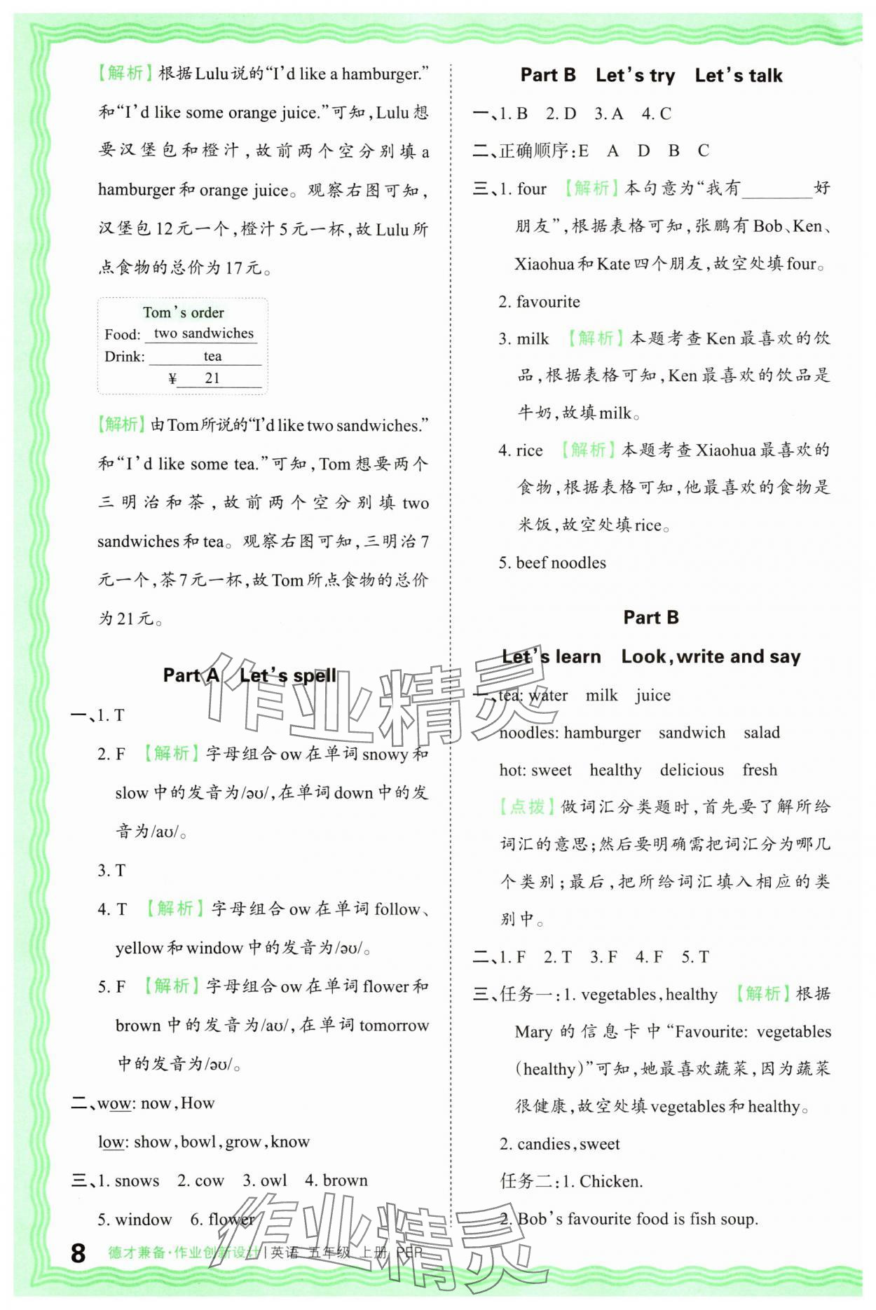 2025年王朝霞德才兼备作业创新设计五年级英语上册人教版 第8页