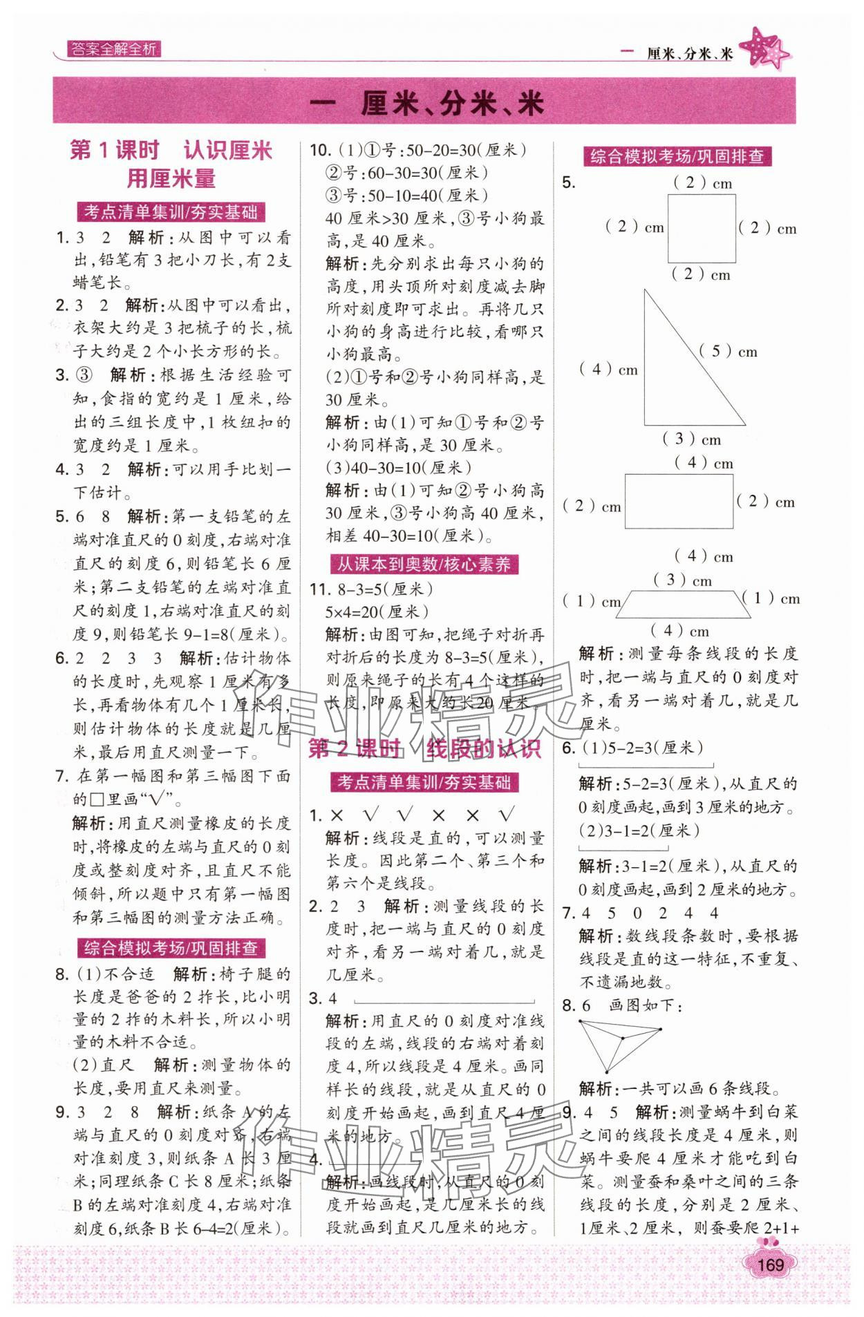 2025年考點(diǎn)集訓(xùn)與滿分備考二年級數(shù)學(xué)下冊冀教版 第1頁