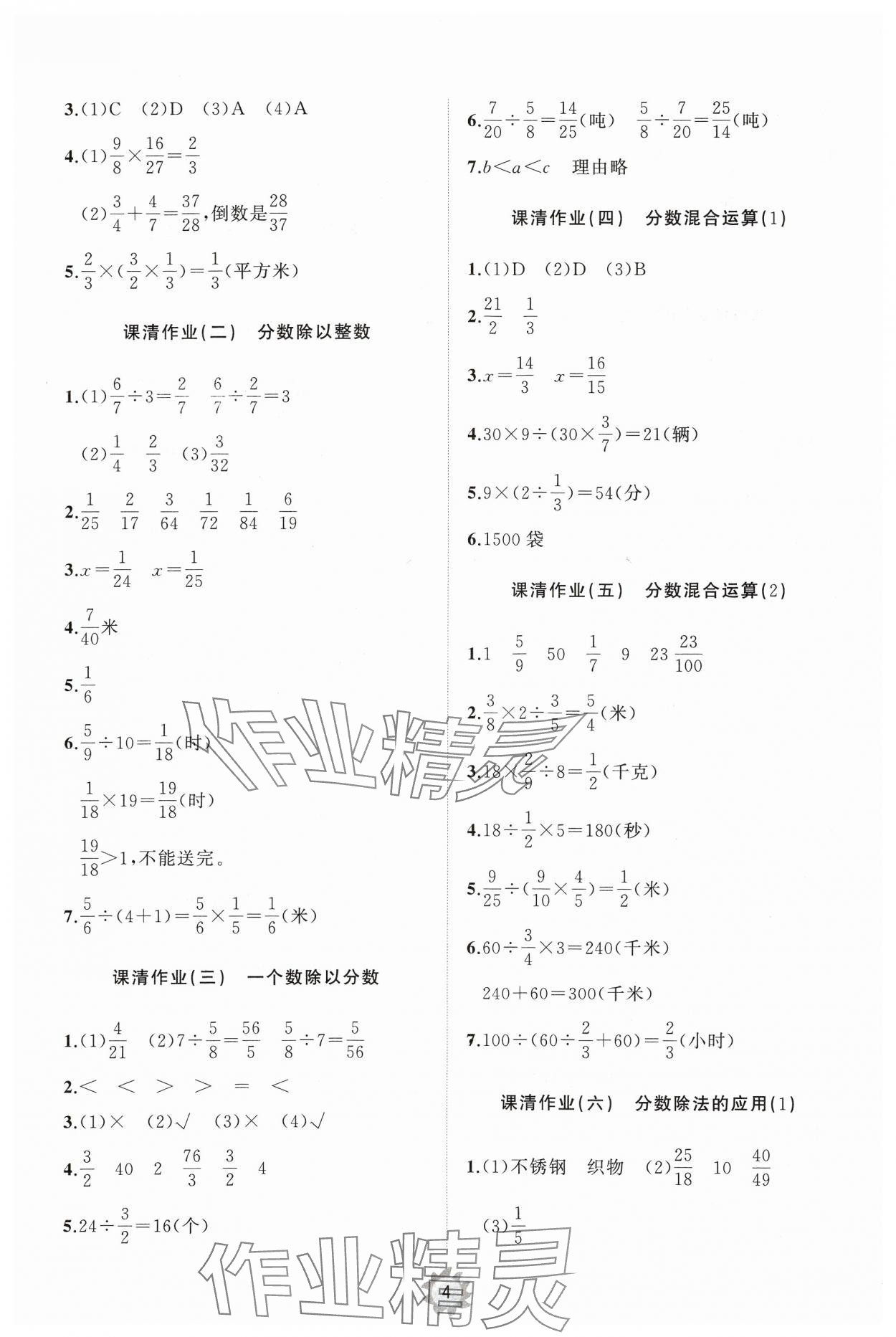 2024年同步練習(xí)冊智慧作業(yè)六年級數(shù)學(xué)上冊人教版 第4頁