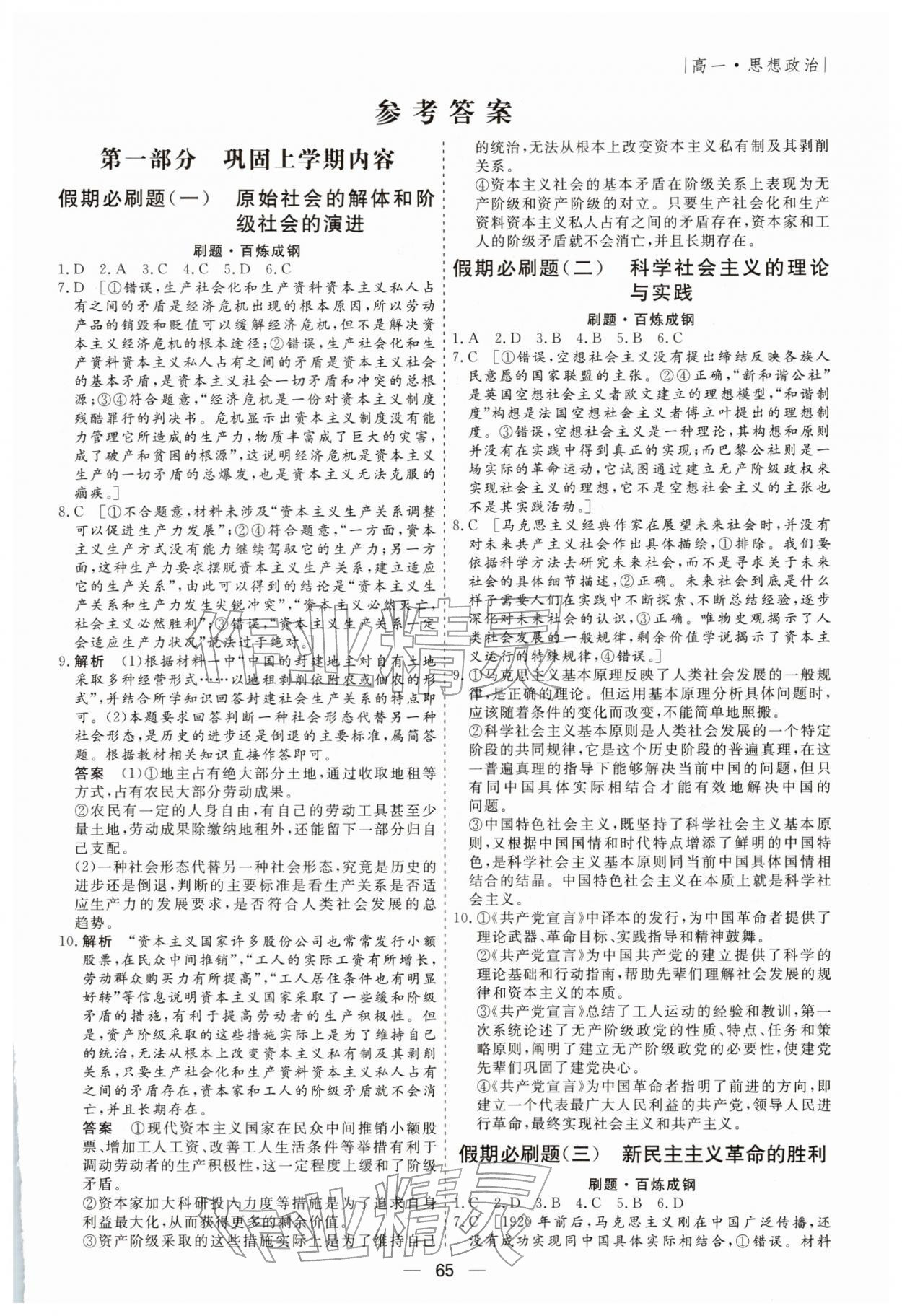 2026年薪火文化假期必刷题高一道德与法治&nbsp;第1页