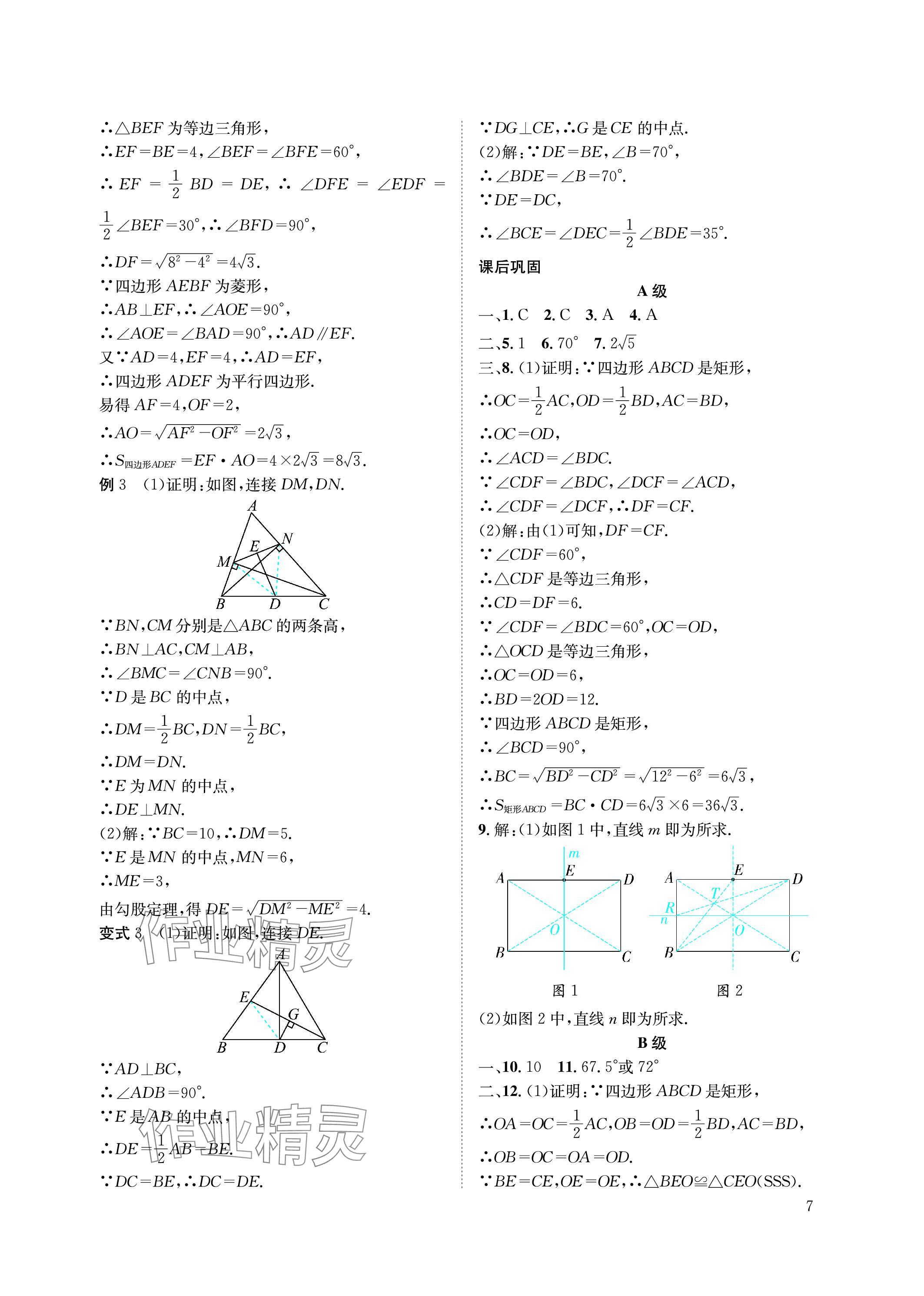 2023年第一學(xué)堂九年級數(shù)學(xué)上冊北師大版 參考答案第7頁