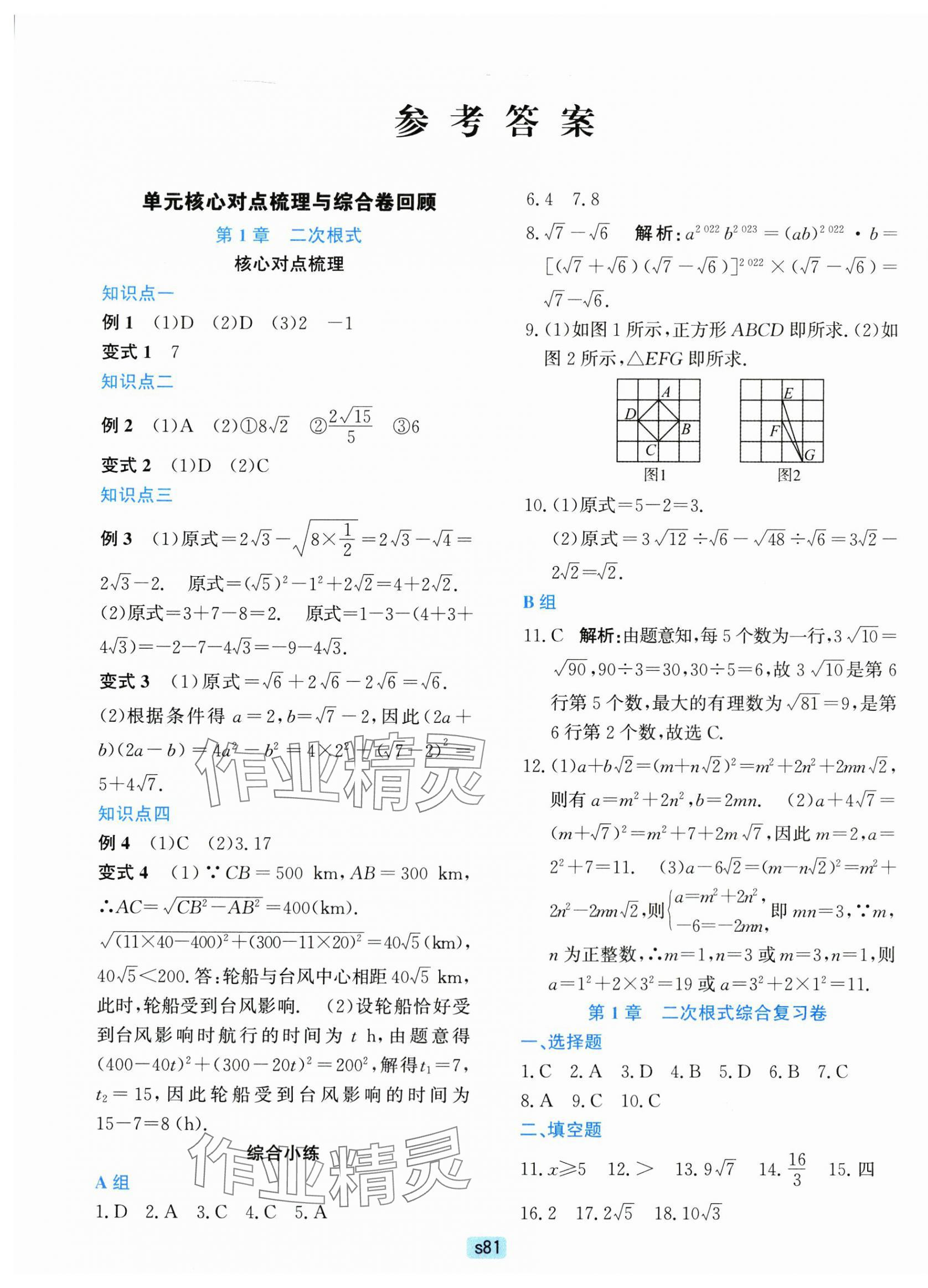 2025年初中全程階段測評卷八年級數學下冊浙教版 第1頁