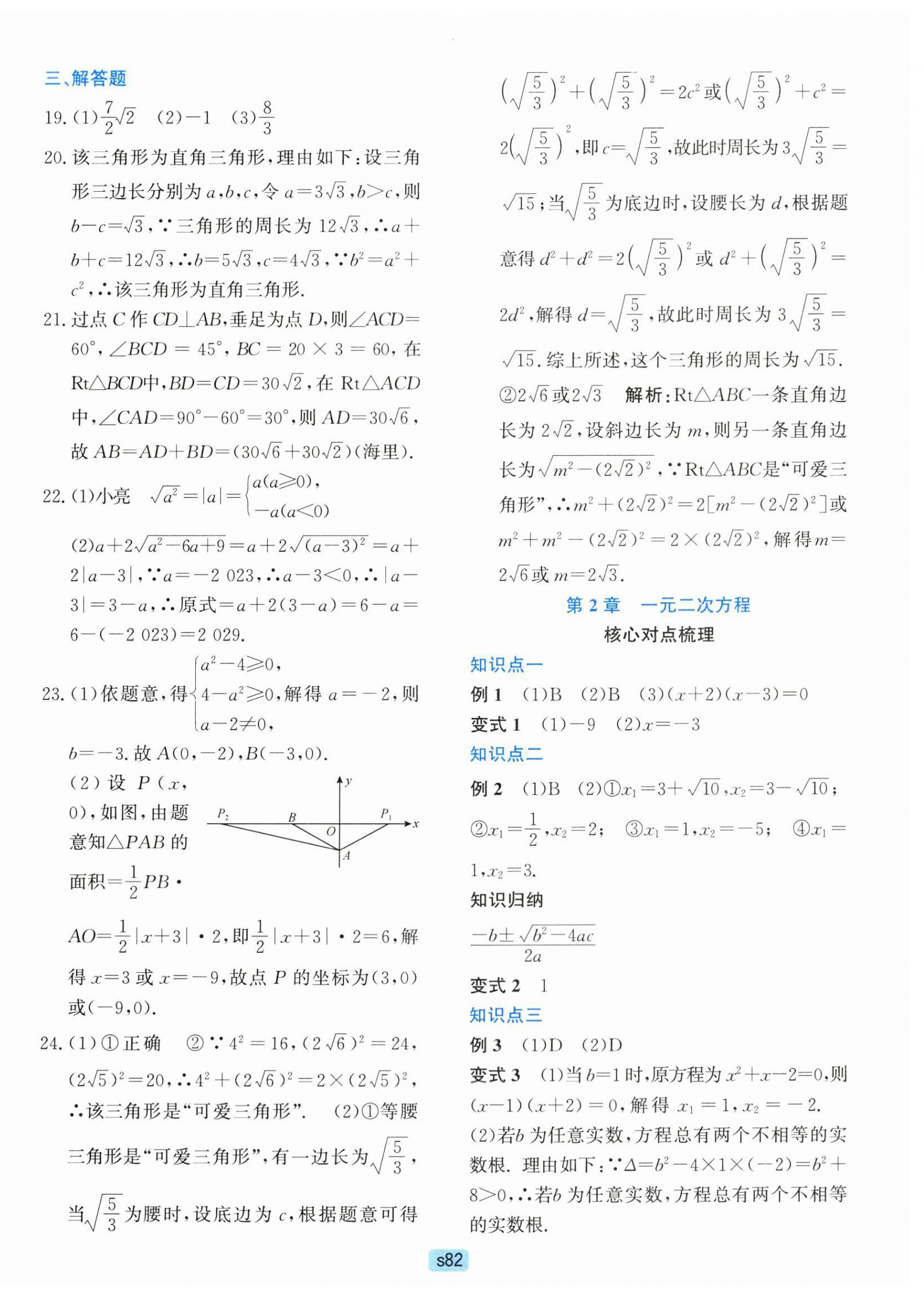 2025年初中全程阶段测评卷八年级数学下册浙教版 第2页