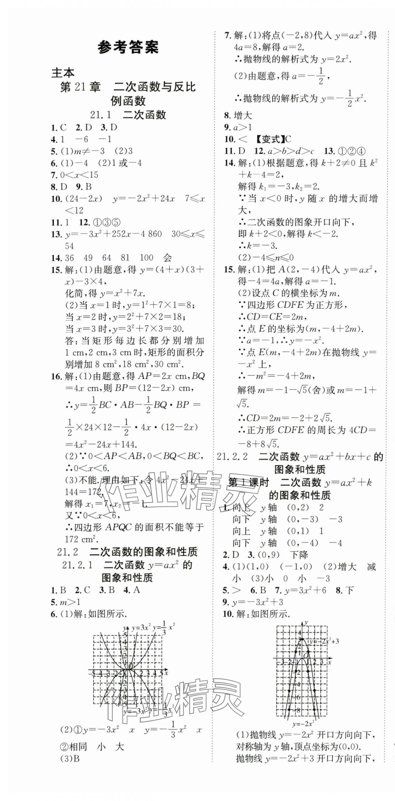 2025年畅行课堂九年级数学上册沪科版安徽专版 第1页