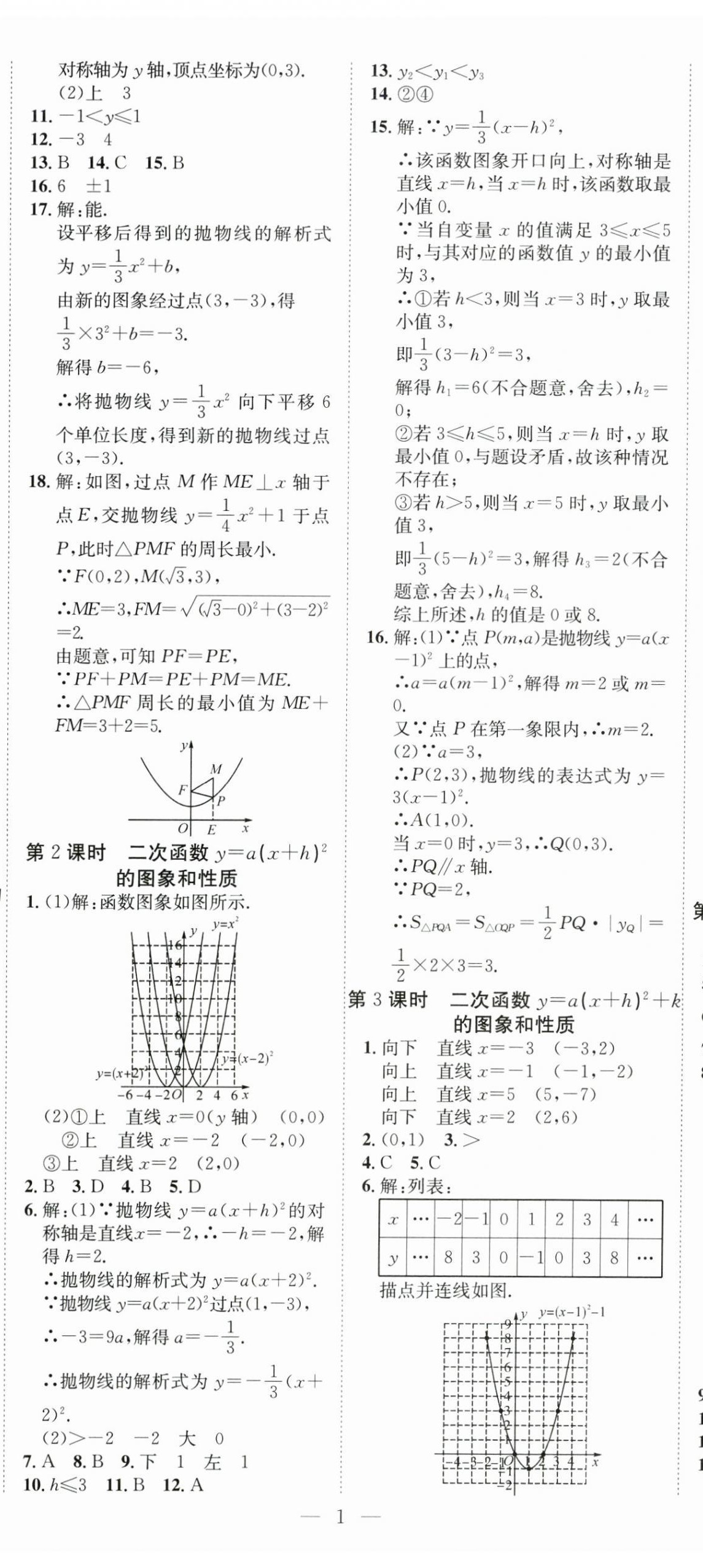 2025年畅行课堂九年级数学上册沪科版安徽专版 第2页